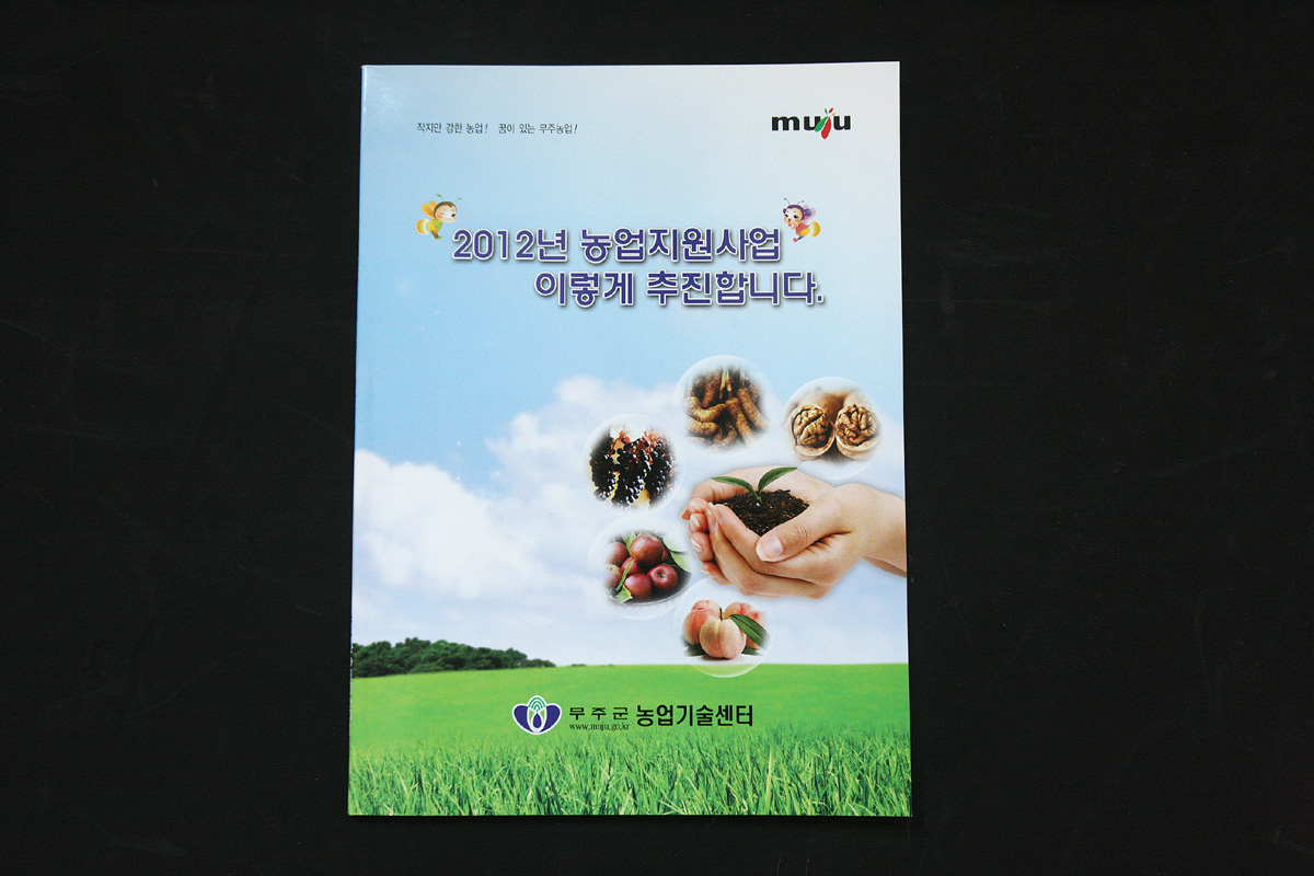 농업지원서 발간