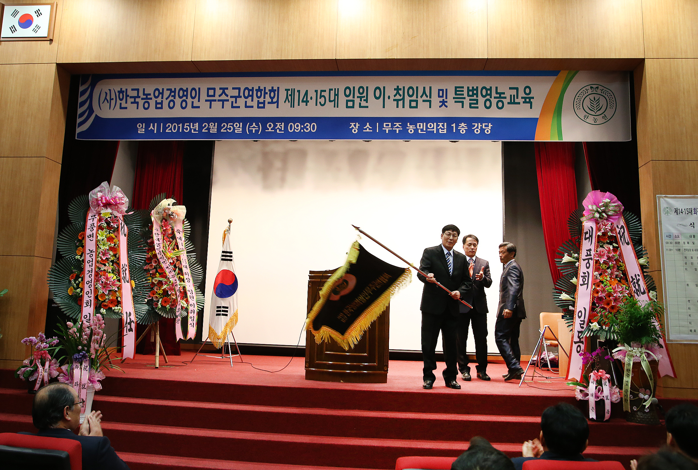 2015.02.25. 한국농업경영인연합회 무주군엽합회 임원 이취임식