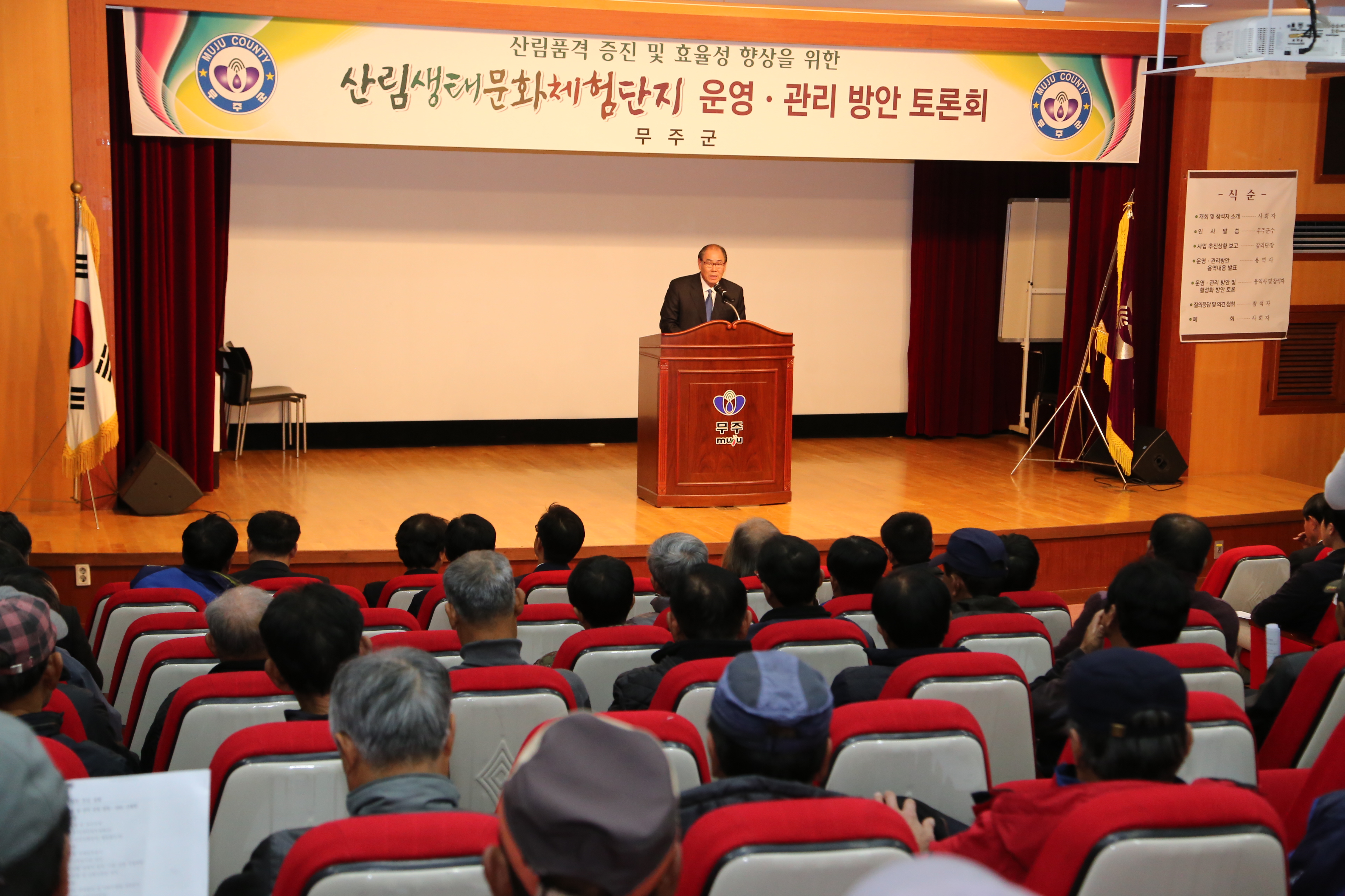 2016.11.16. 산림생태문화체험단지 운영 관리 방안 토론회