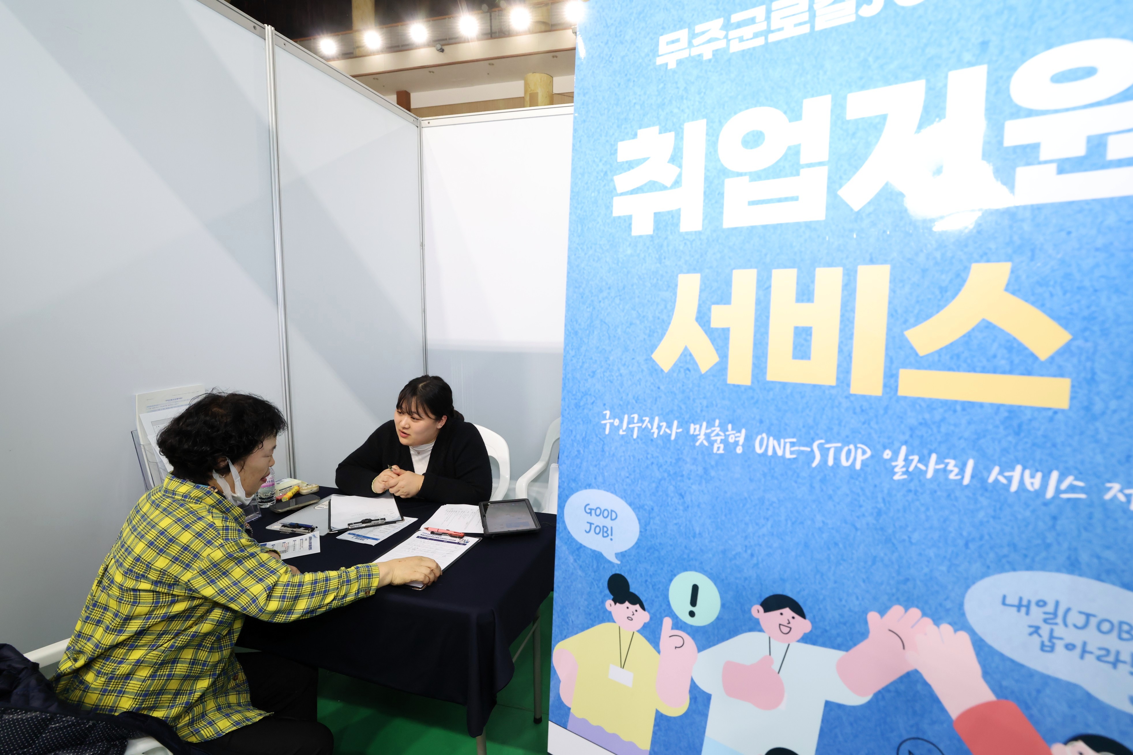 2025.11.05. 무주군 일자리 한마당