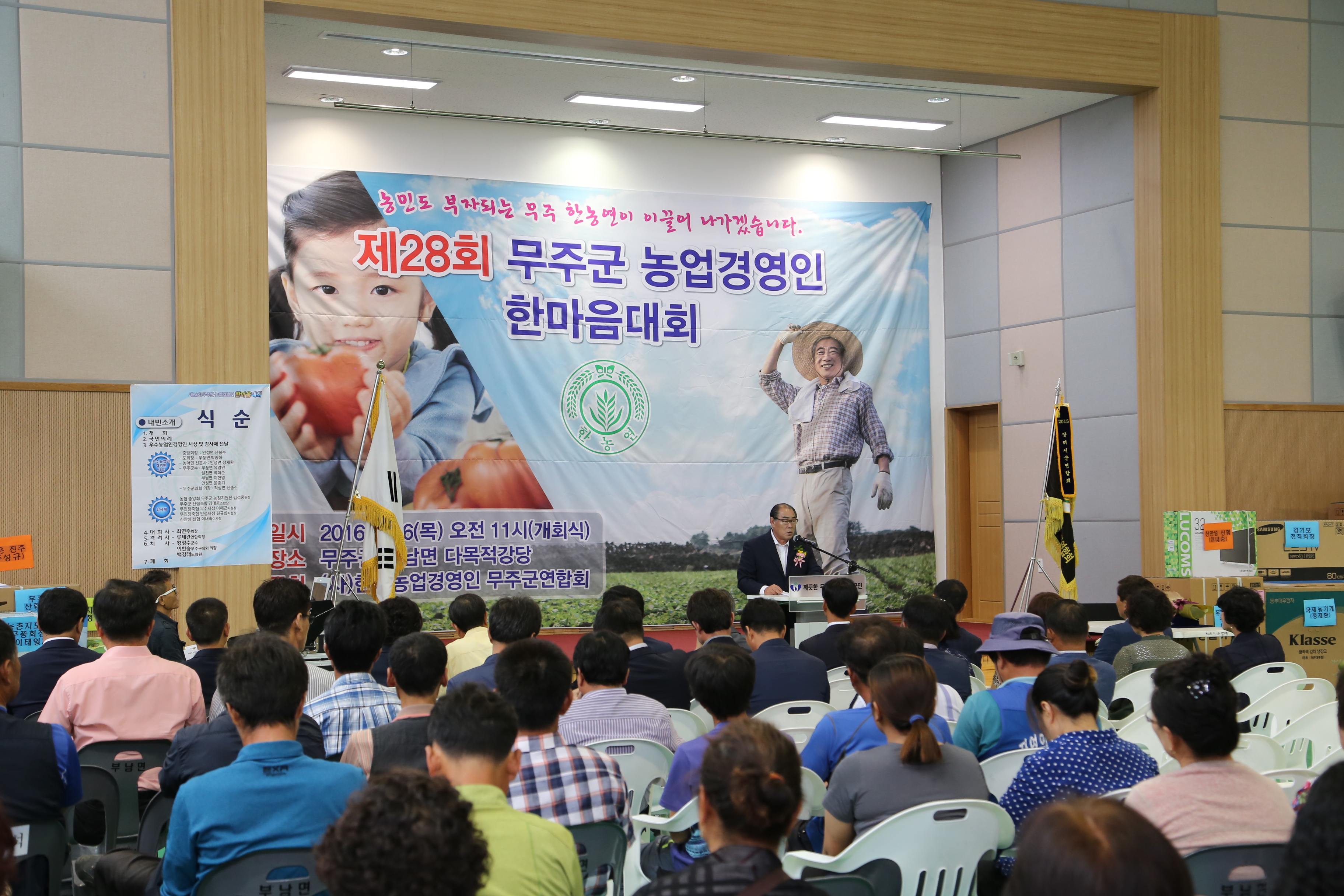 2016.06.16. 제26회 무주군 농업경영인 가족대회