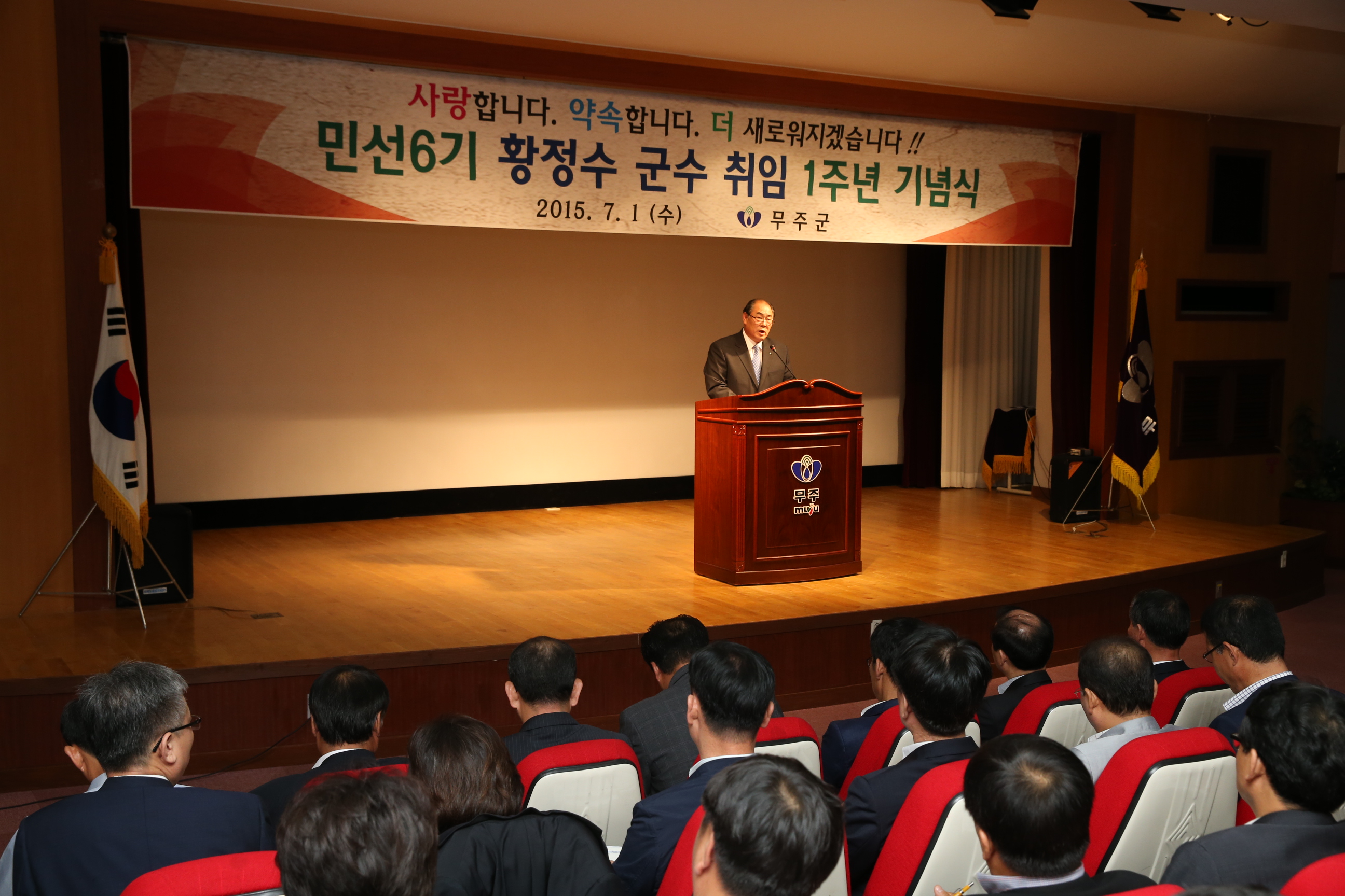 2015.07.01. 민선6기 1주년 기념식