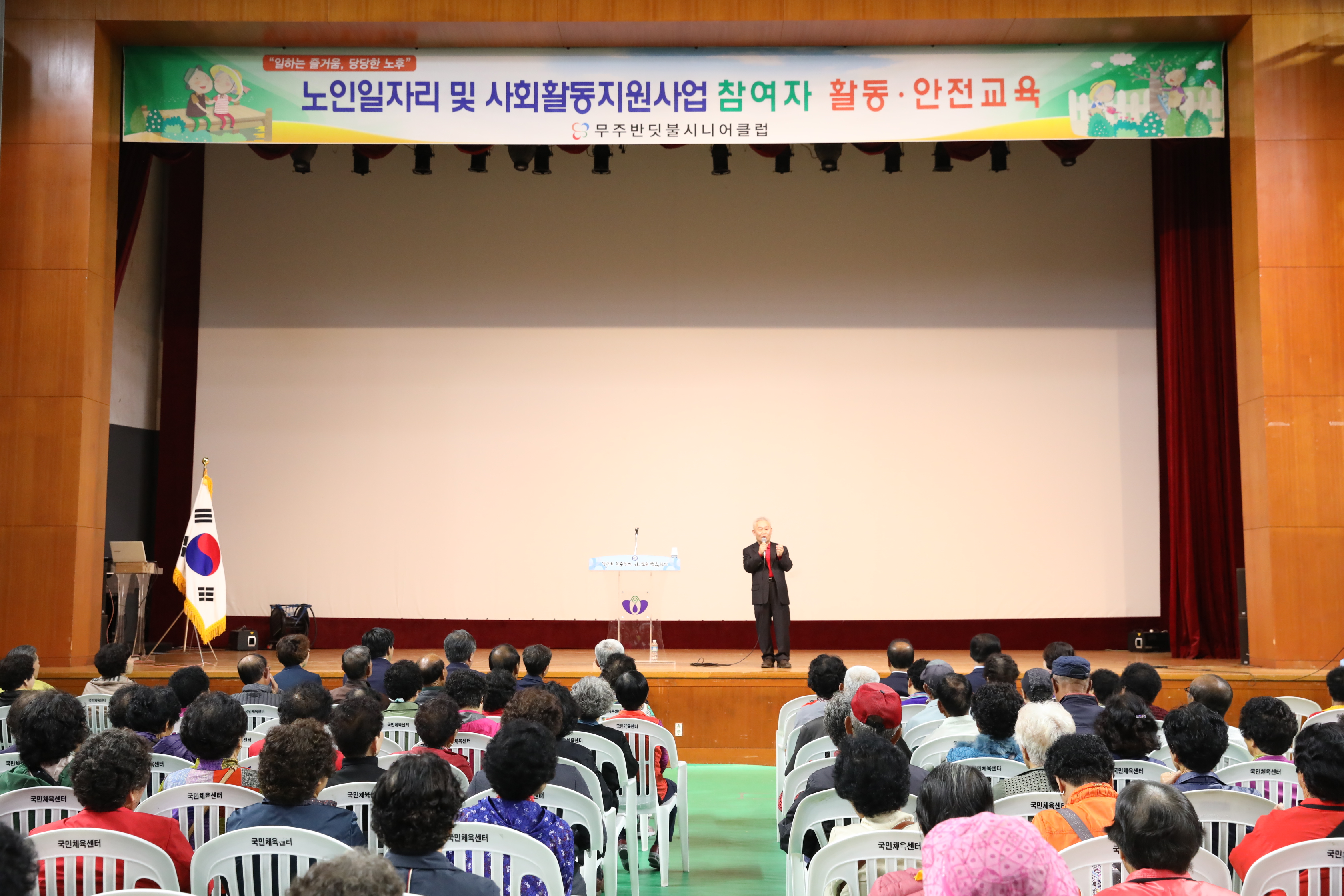 2019.10.17. 노인일자리 및 사회활동지원사업 참여자 활동 안전교육