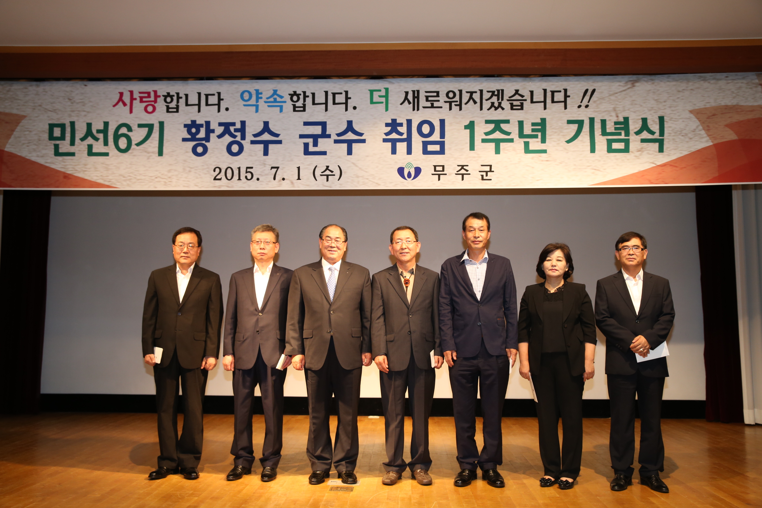 2015.07.01. 민선6기 1주년 기념식