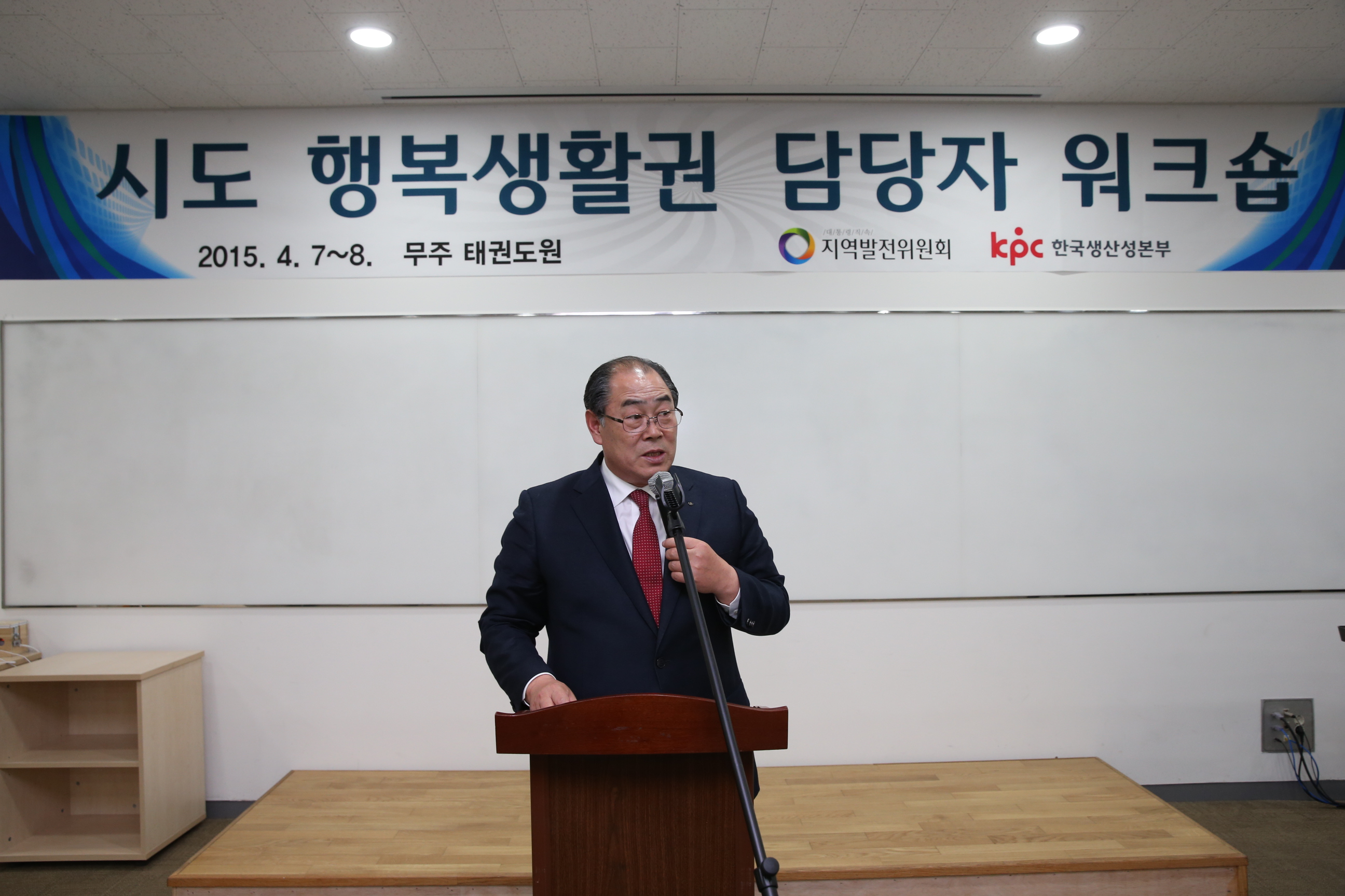 2015.04.07. 시도 지역행복생활권 담당자 워크숍