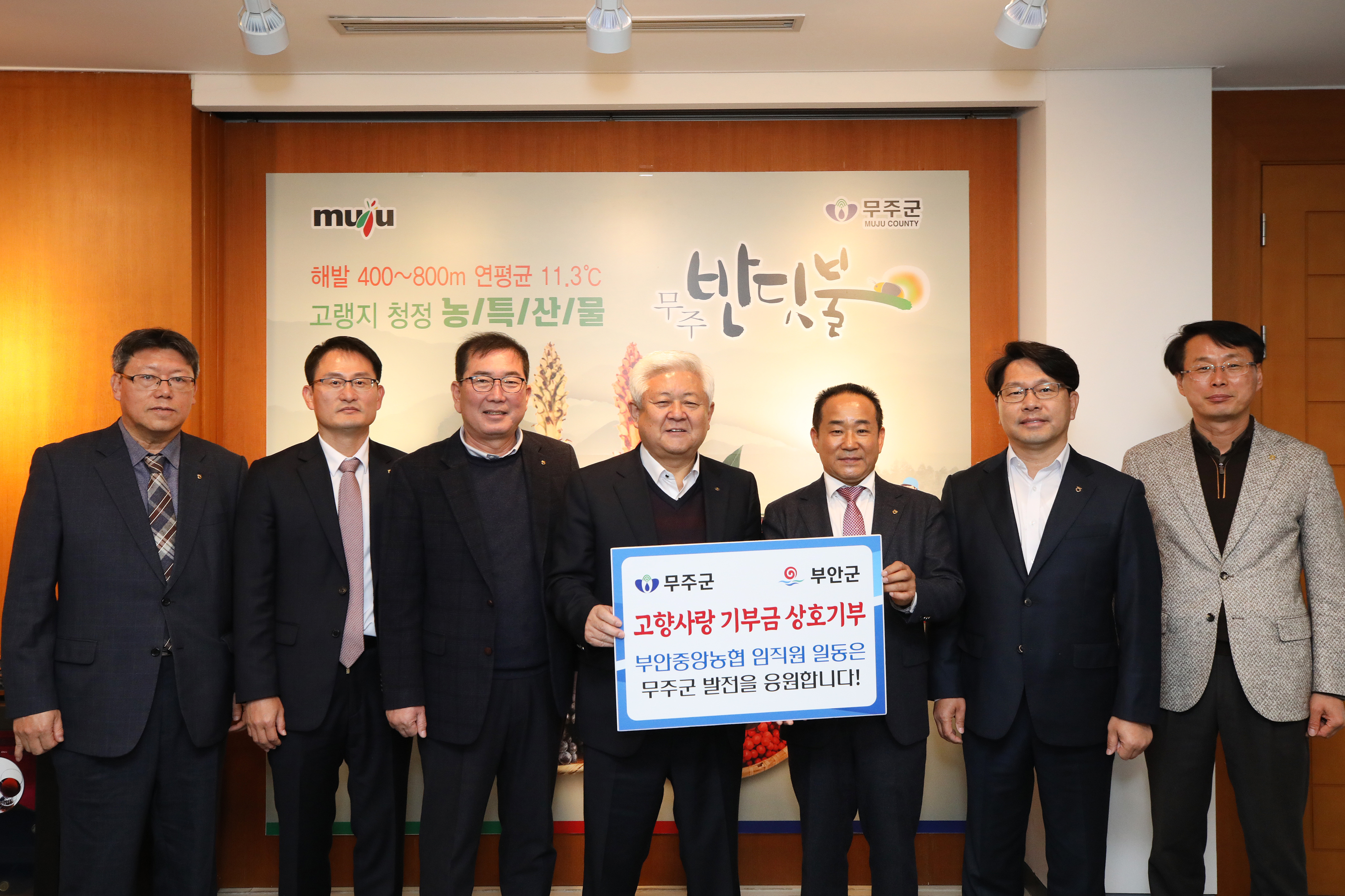 2023.12.11. 고향사랑기부금 기탁식(부안중앙농협)