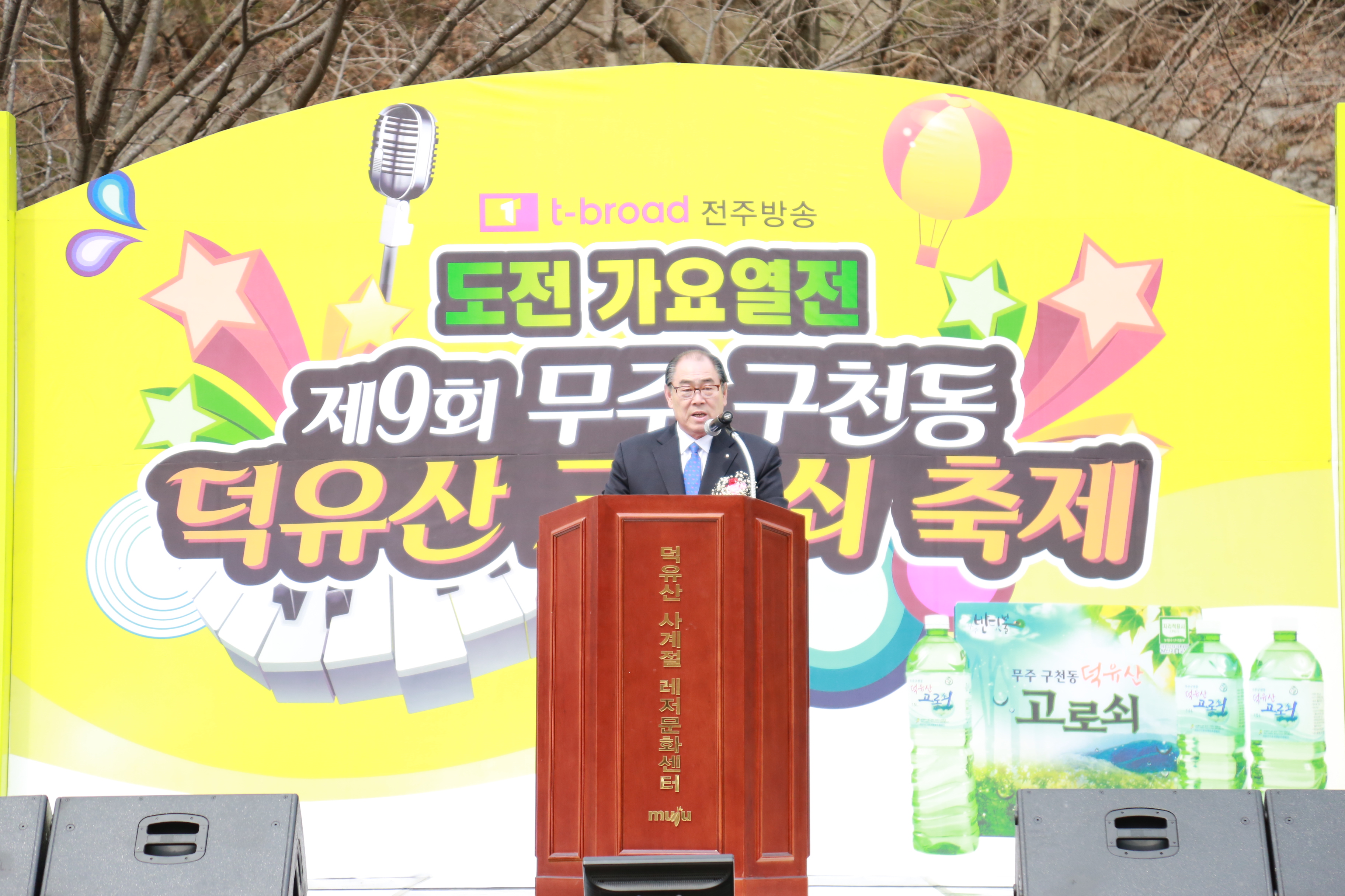 2017.03.18. 덕유산 고로쇠 축제