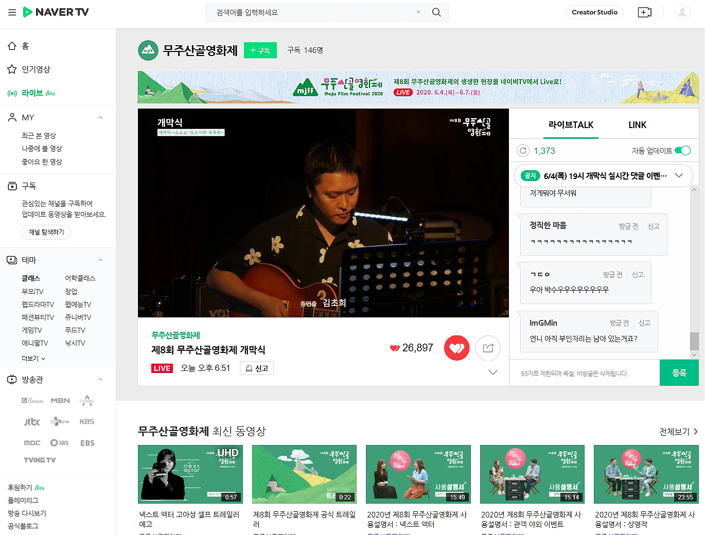  2020.06.04. 제8회 무주산골영화제 개막작(쇼쇼쇼! 또순이랑 우주랑)