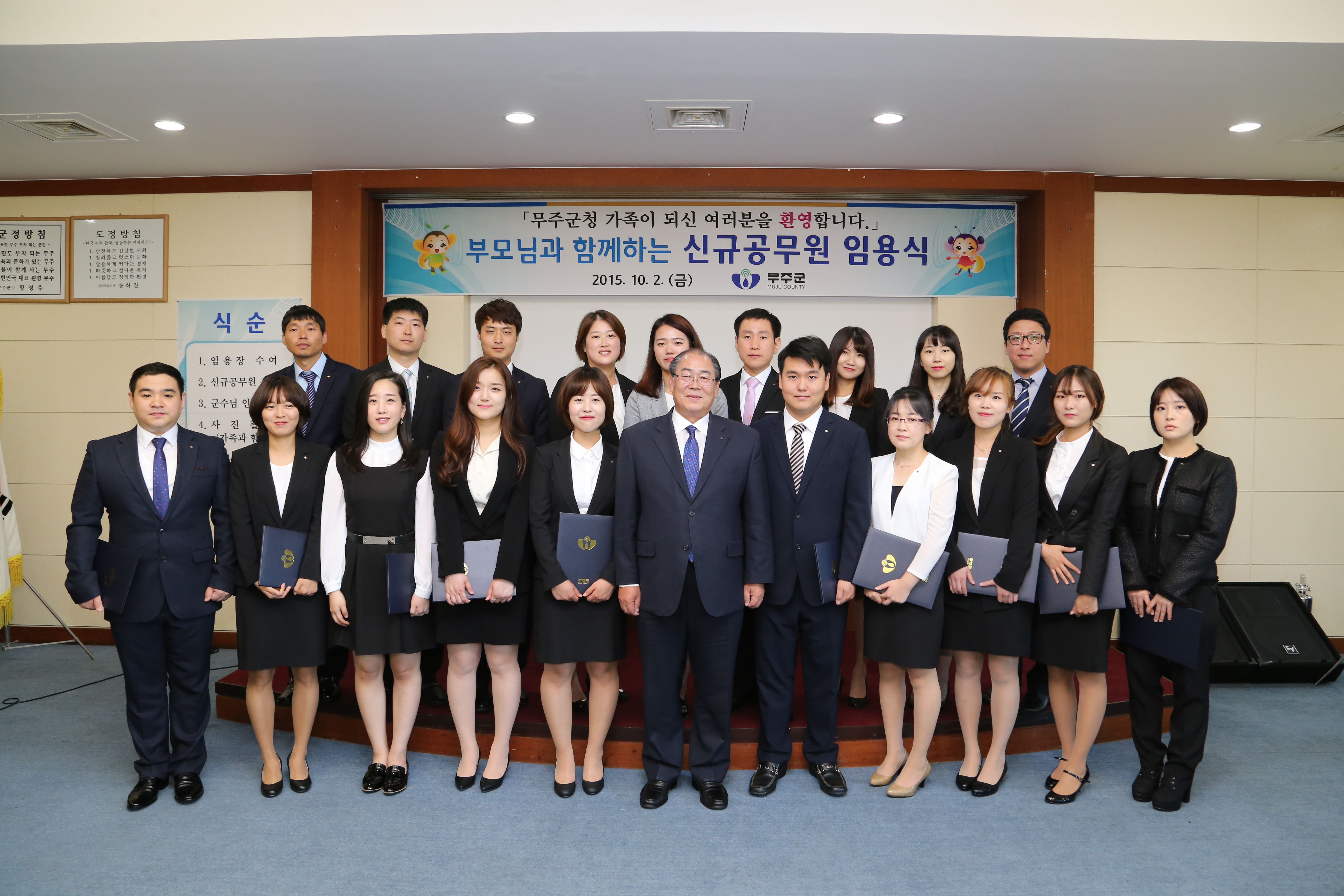 2015.10.02. 부모님과 함께하는 신임공무원 임용식