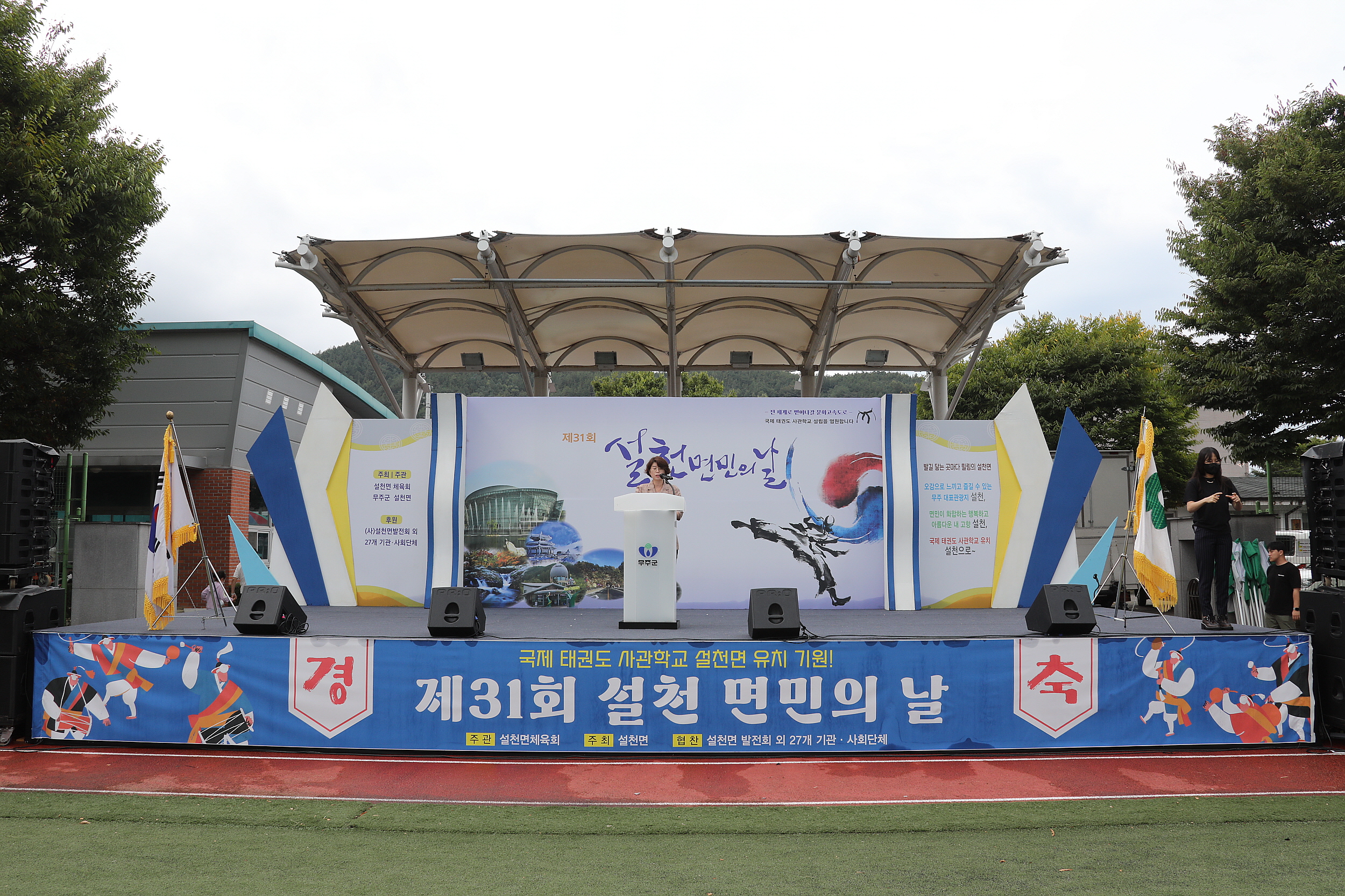 제31회 설천면민의 날