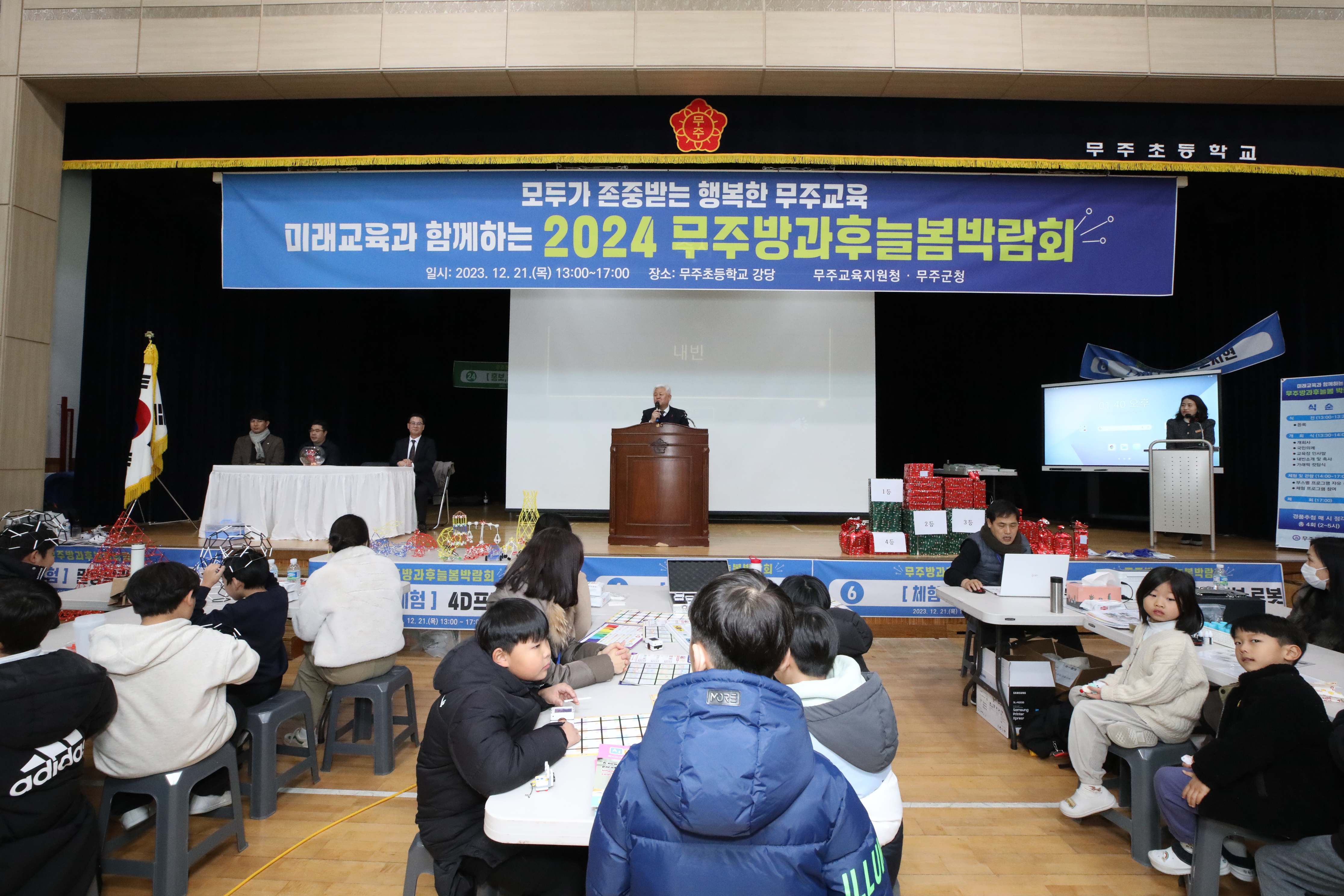2023.12.21. 무주방과후늘봄박람회