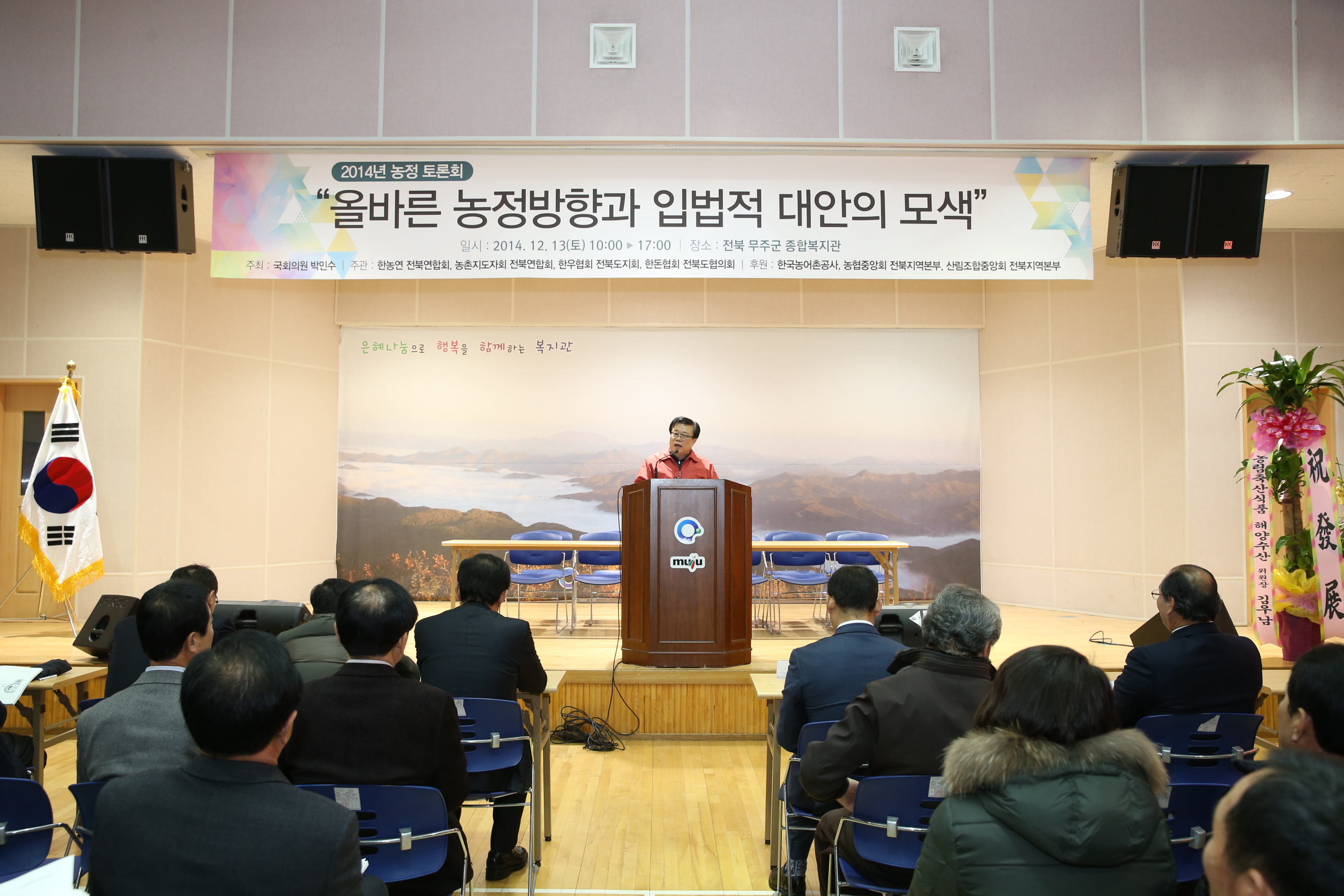 2014.12.13. 2014 농정토론회