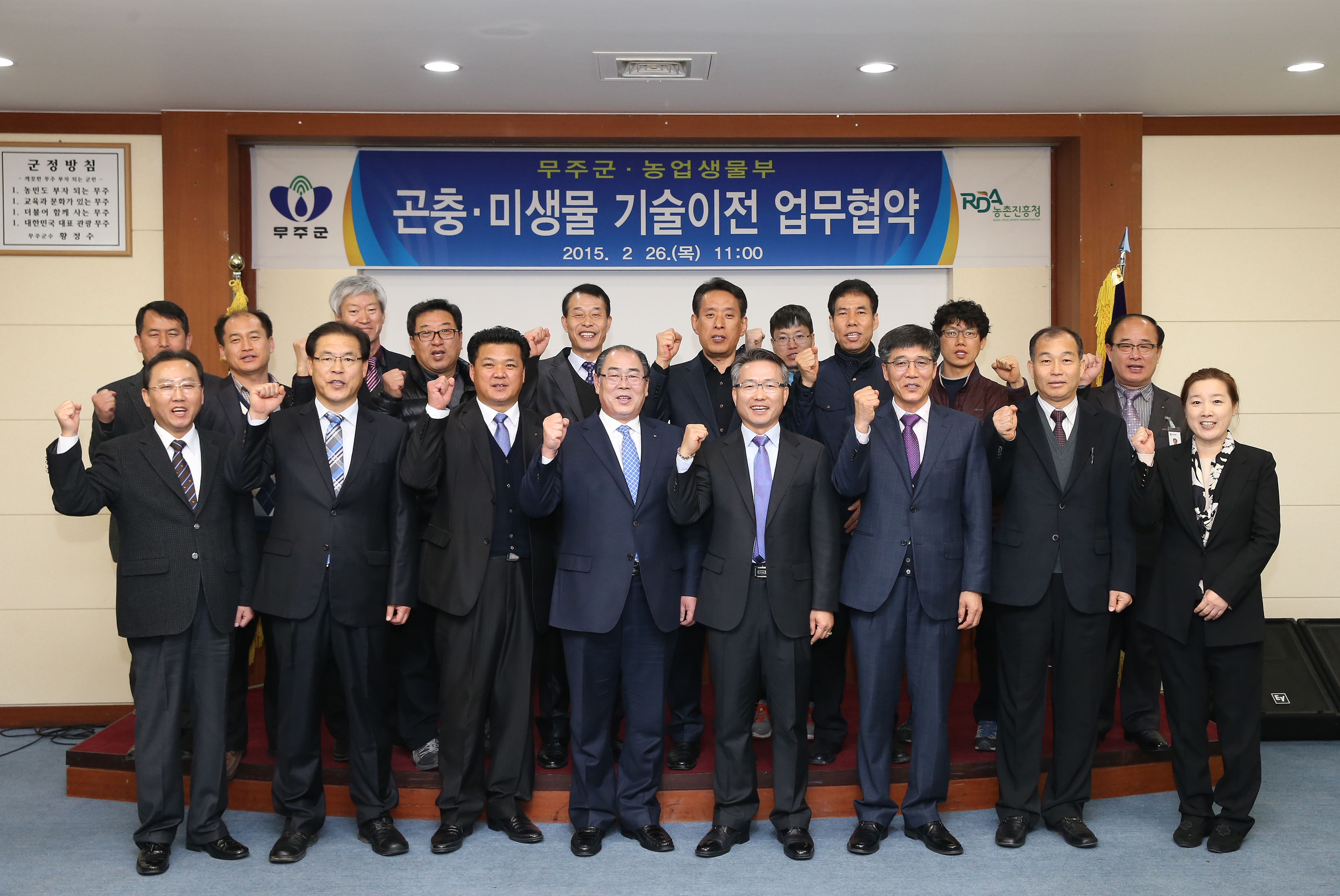 2015.02.26. 무주군-농업생물부 곤충 미생물 기술이전 업무협약