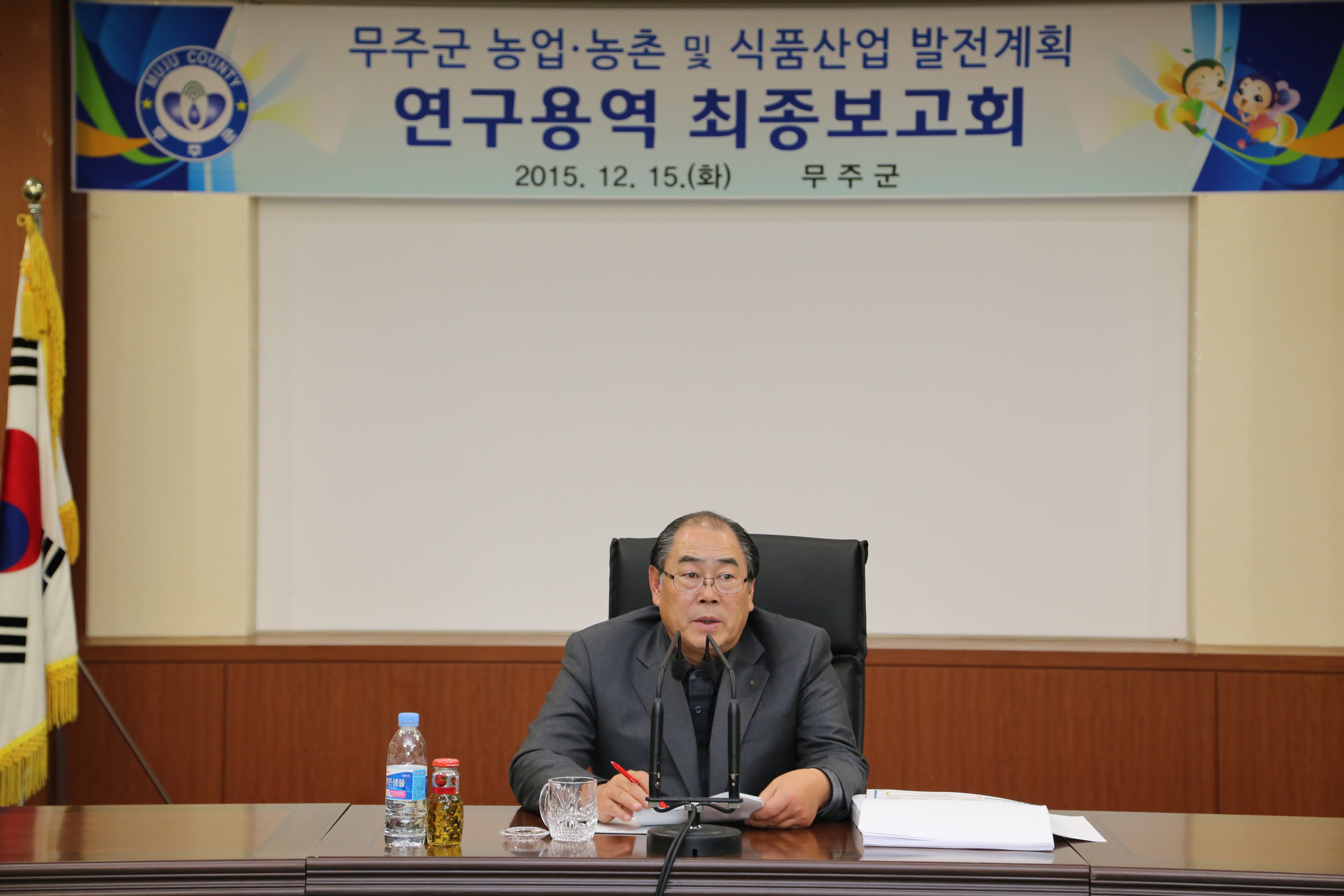 2015.12.15. 무주군 농업 농촌 및 식품산업 발전계획 최종보고회