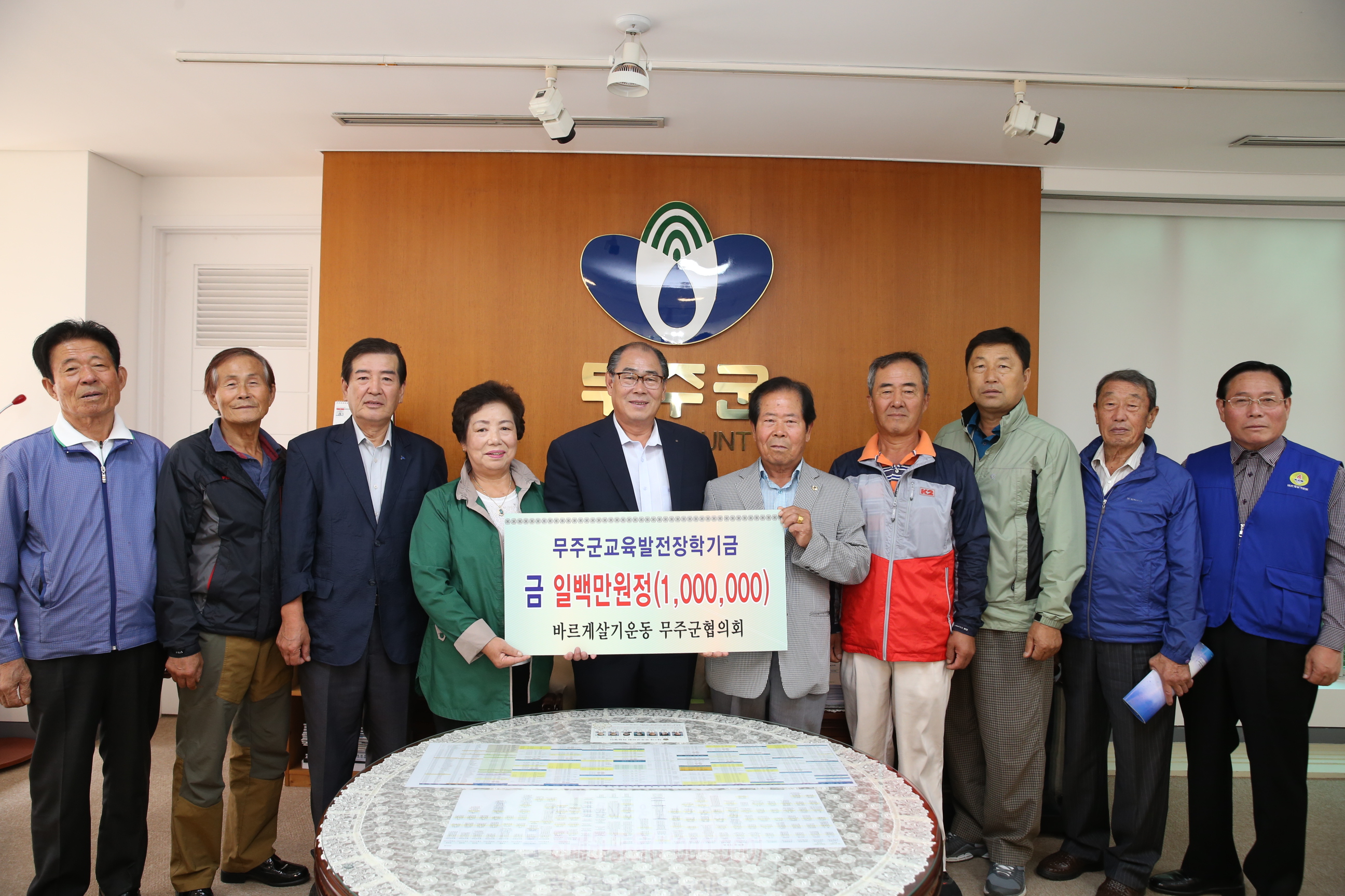 2016.09.19. 무주군교육발전장학기금 기탁(바르게살기운동 무주군협의회)