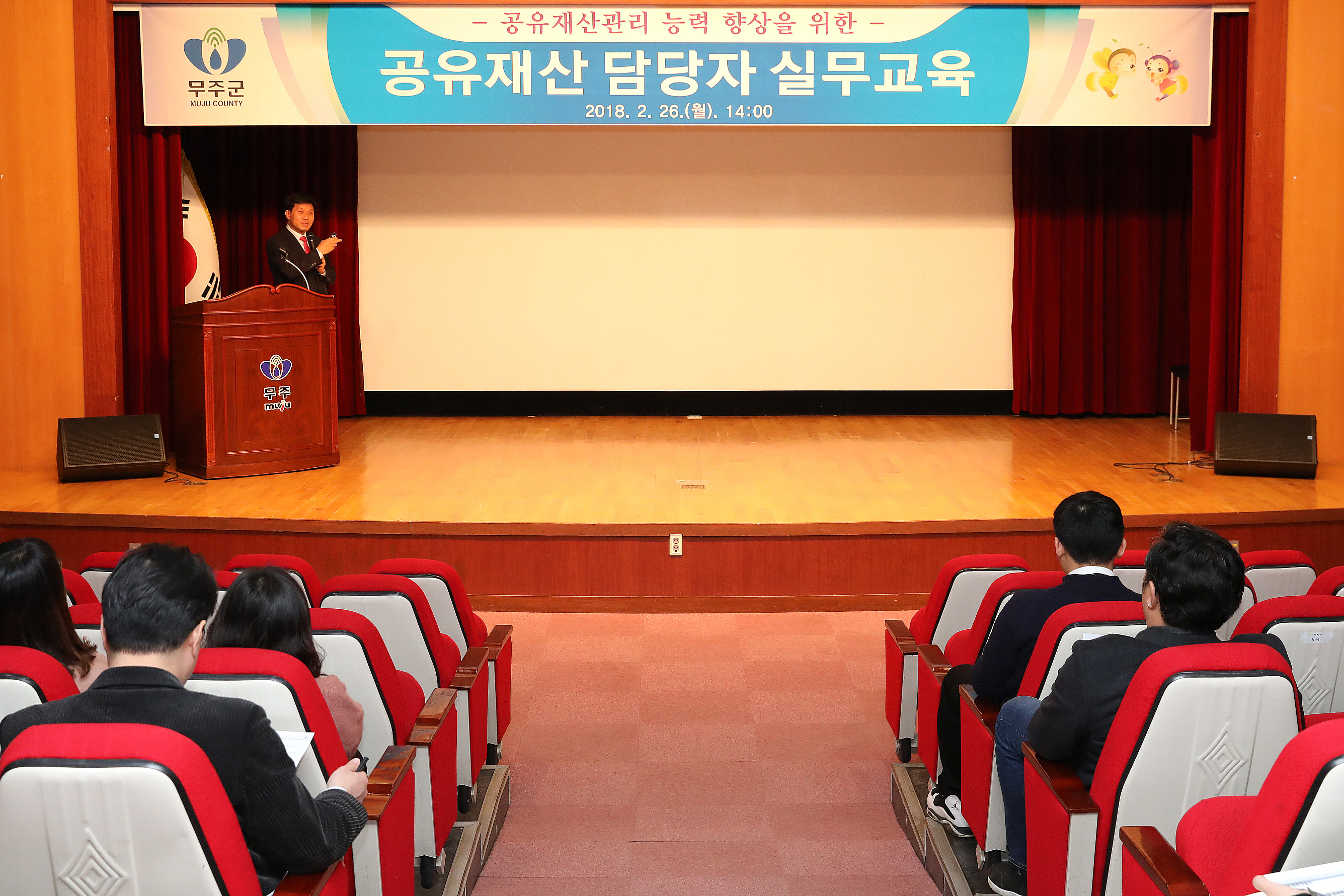 2018.02.26. 공유재산 담당자 실무교육
