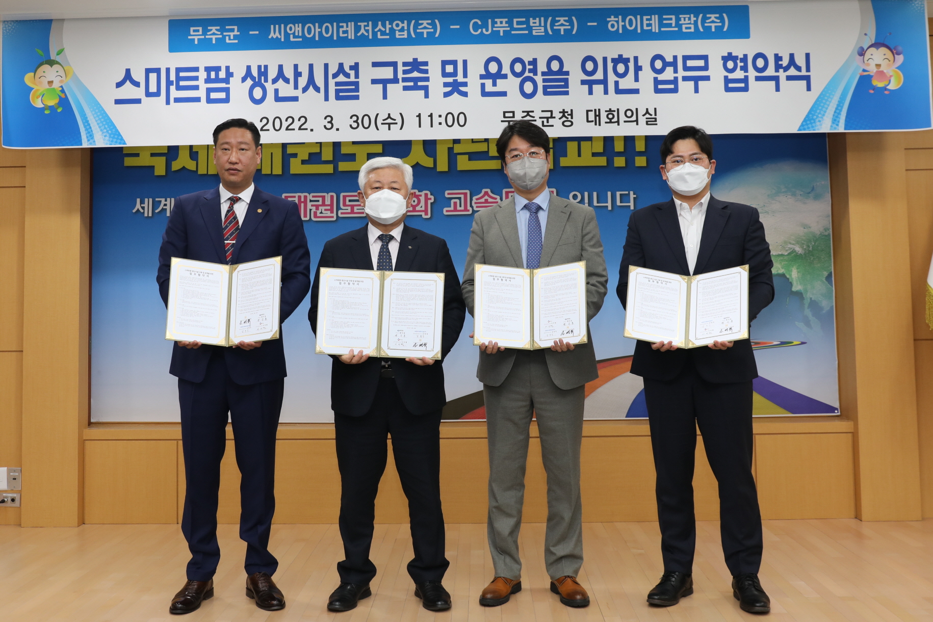 2022.03.30 스마트팜 생산시설 구축 및 운영 업무협약