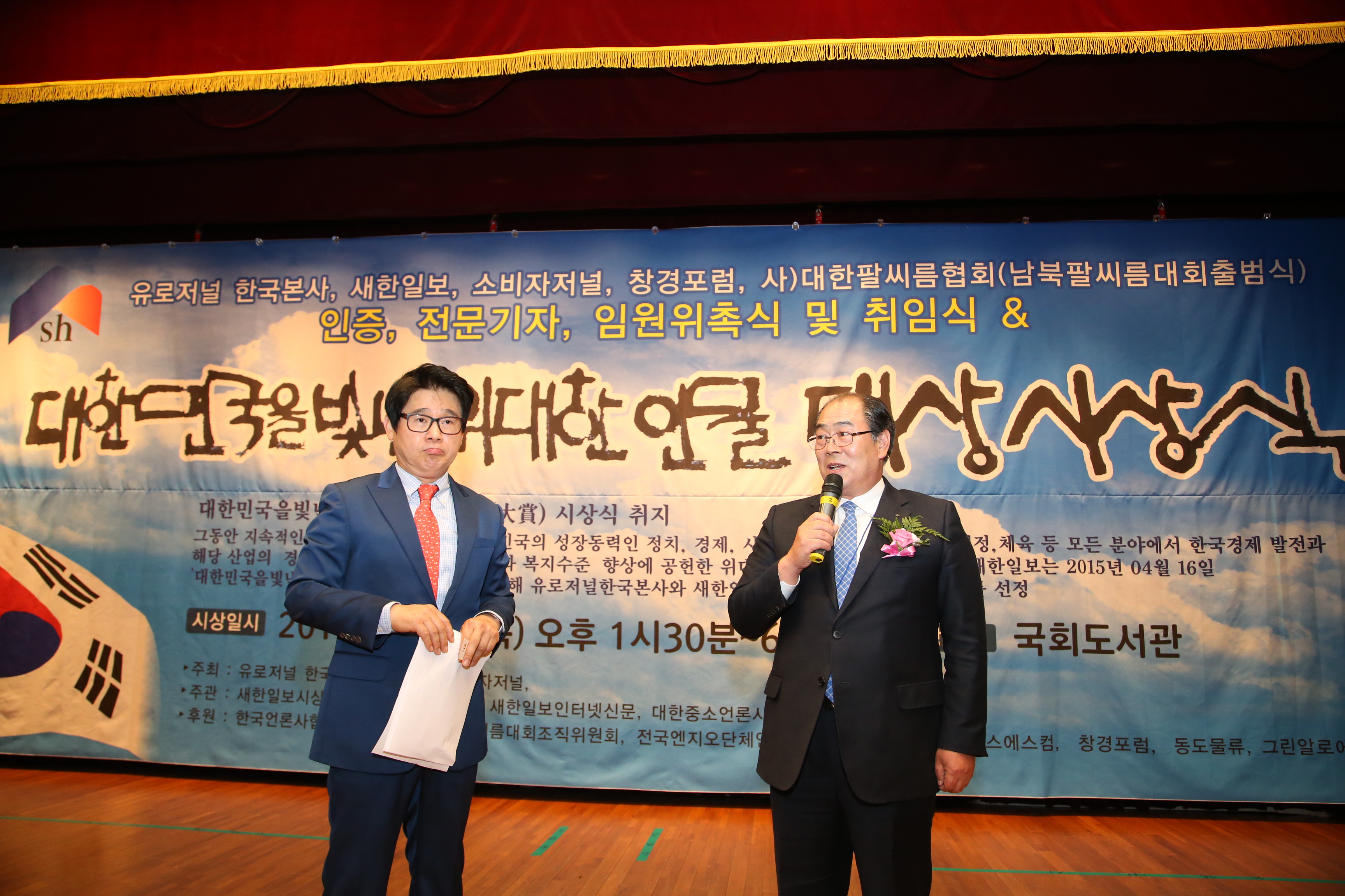 2015.04.16. 대한민국을 빛낸 위대한 인물 대상 시상식