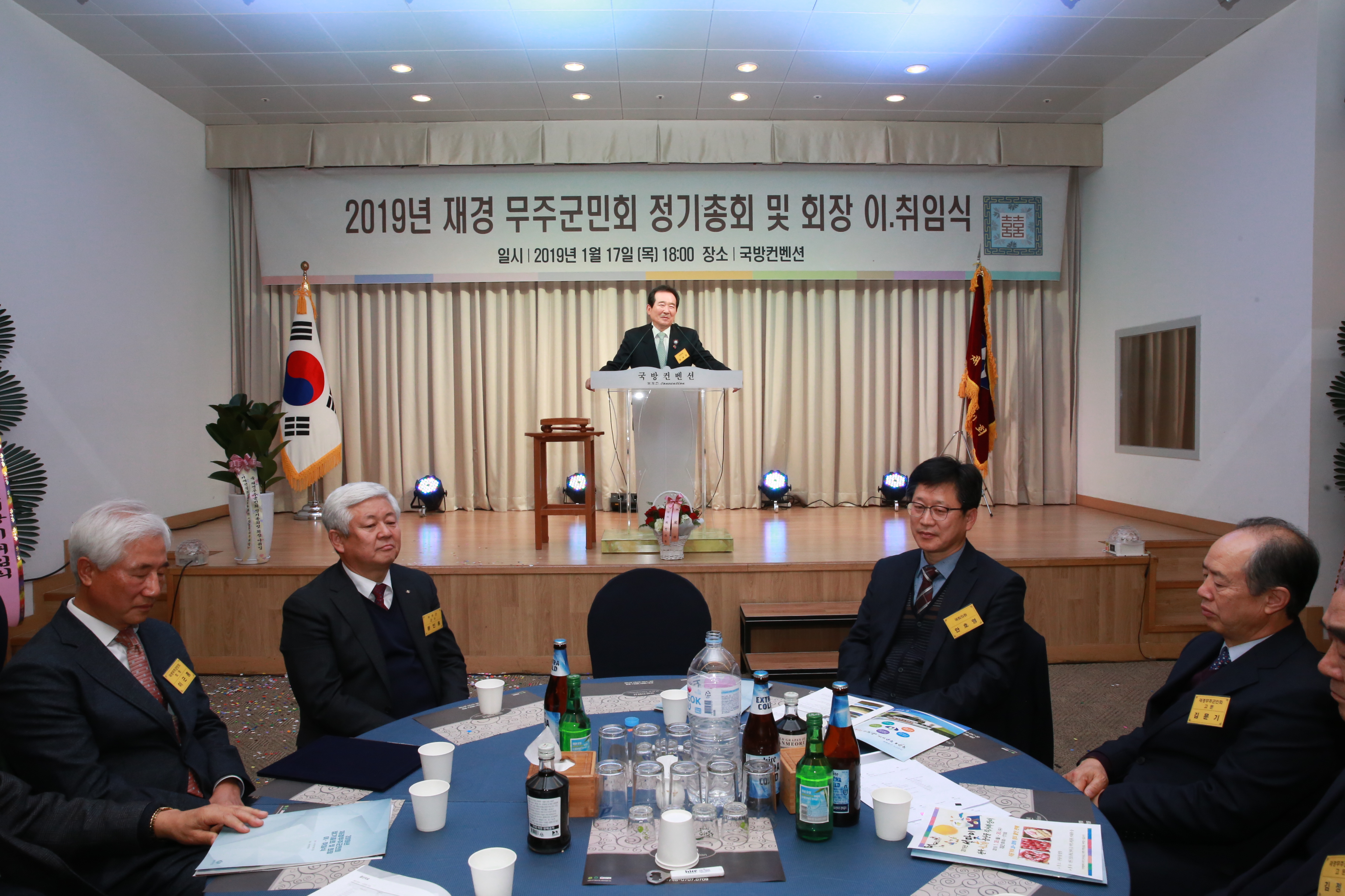 2019.01.17. 2019년 재경 무주군민회 정기총회 및 회장 이취임식
