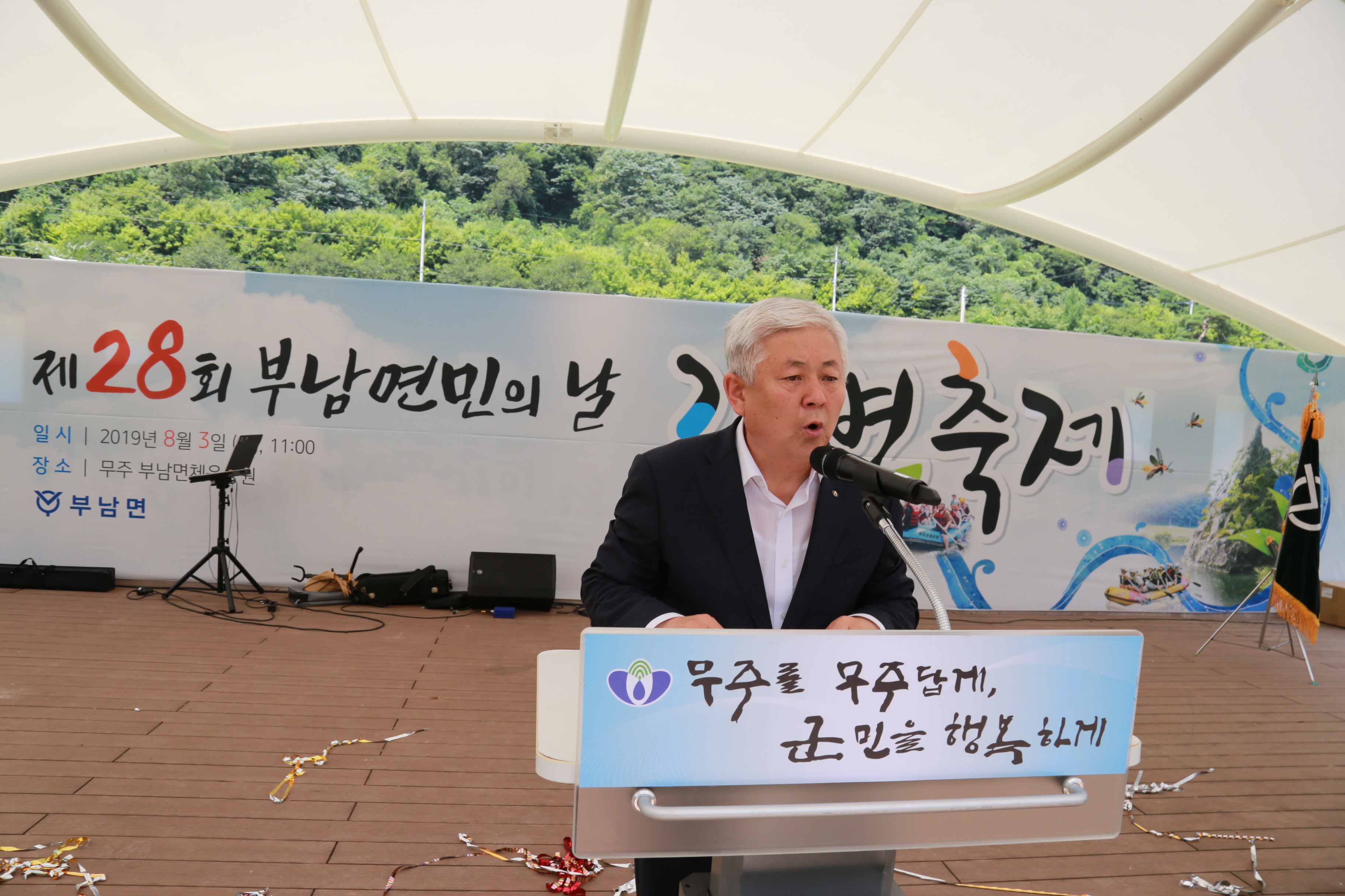 2019.08.03. 부남면민의 날