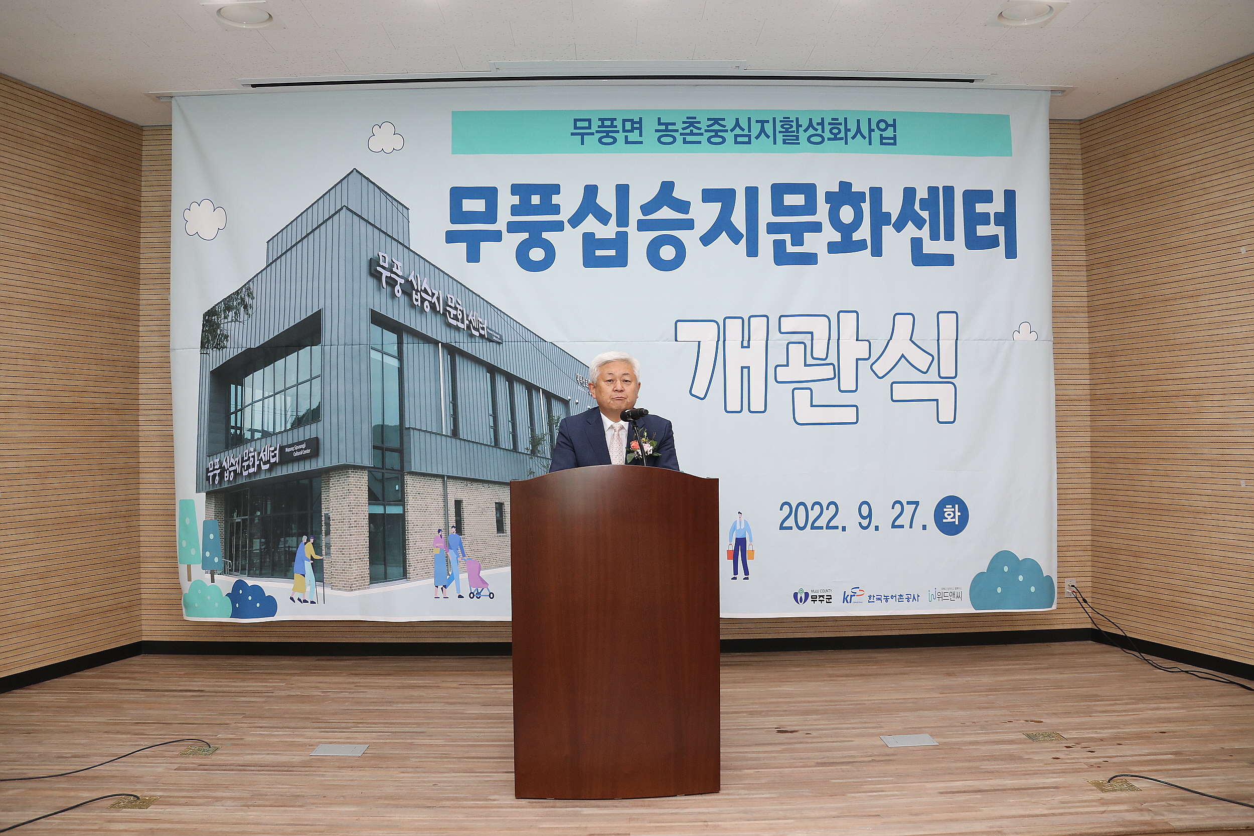 2022.09.27무풍십승지 개관식 