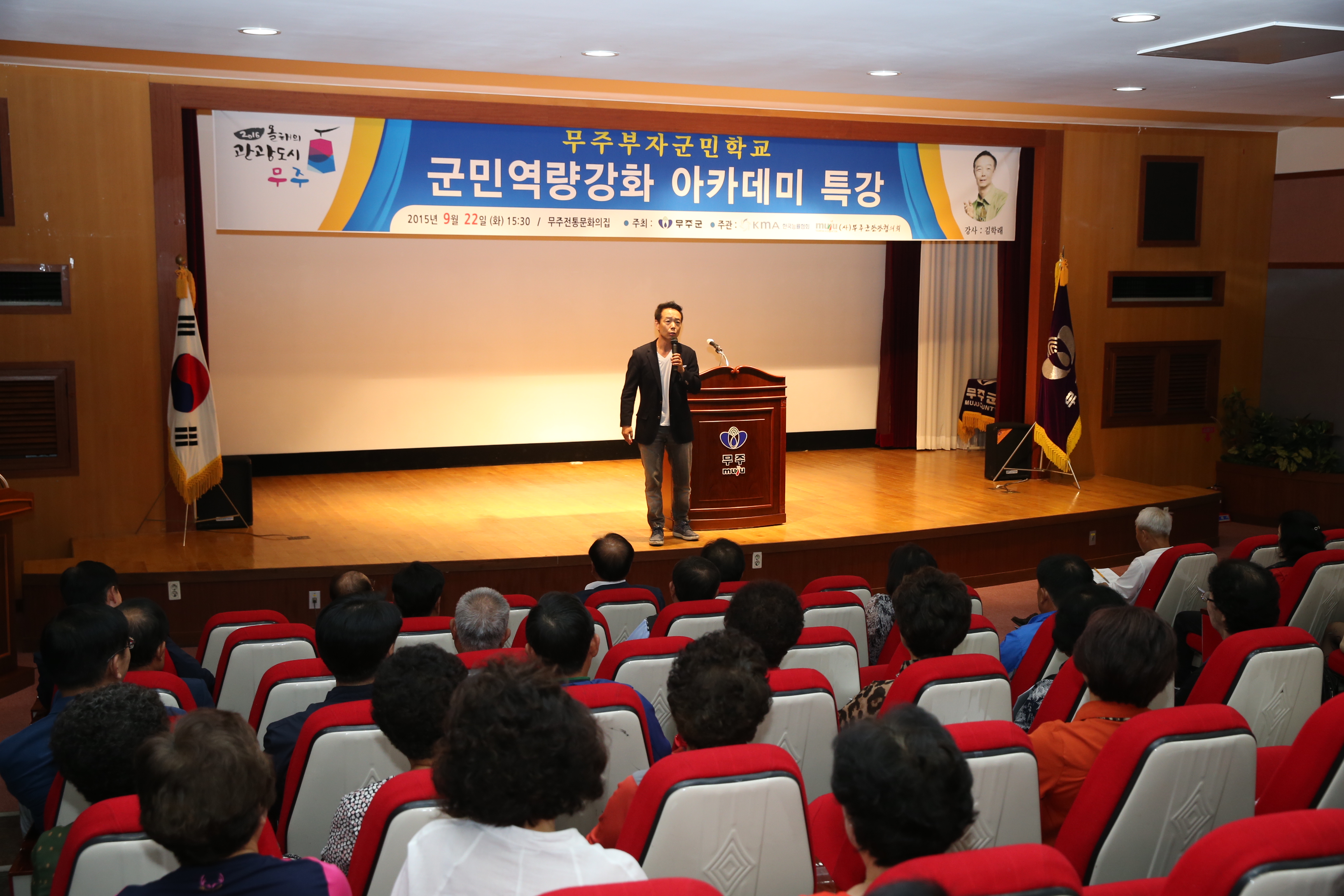 2015.09.22. 무주군 군민역량강화 아카데미 특강(개그맨 김학래)