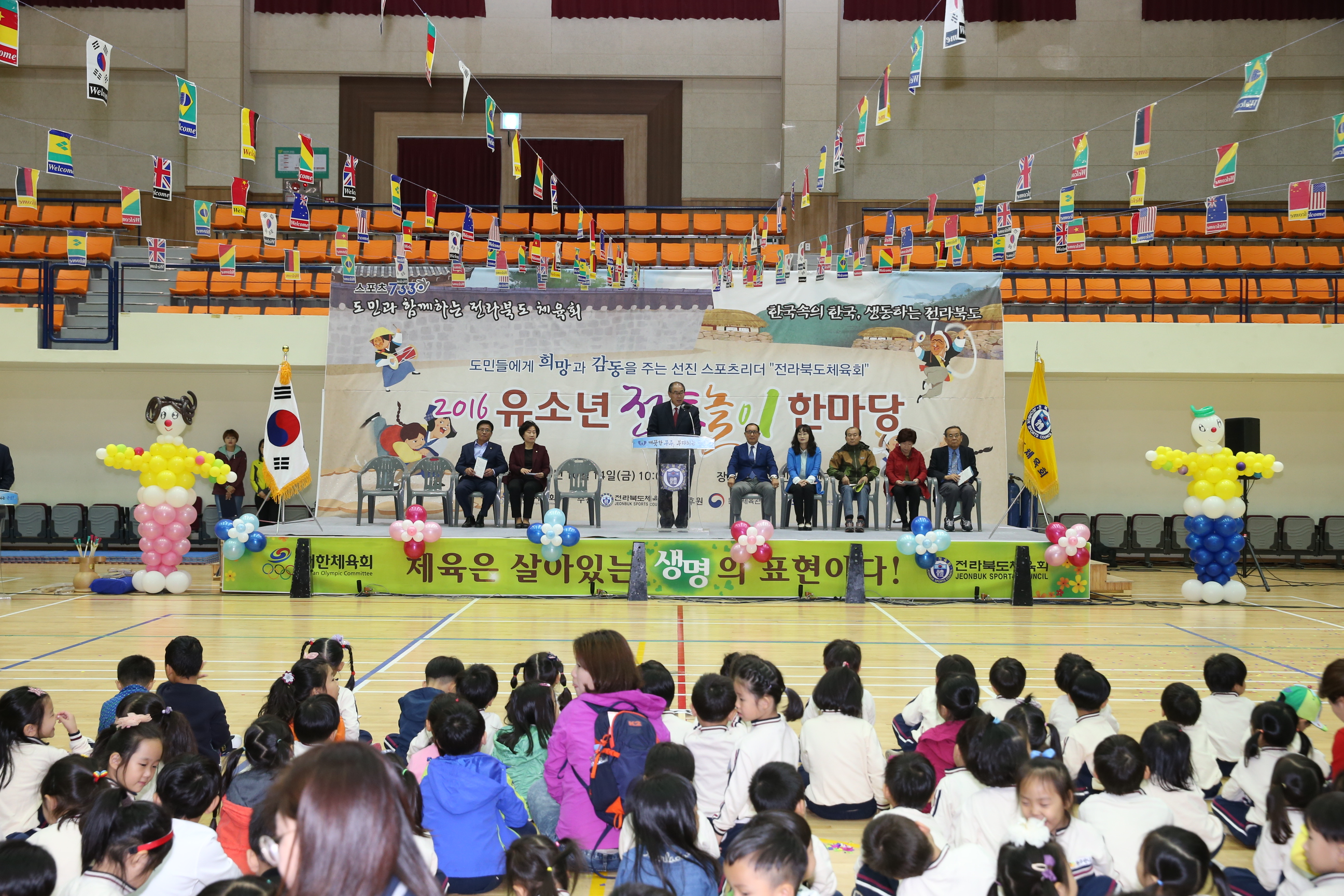 2016.10.14. 2016 유소년 전통놀이 한마당