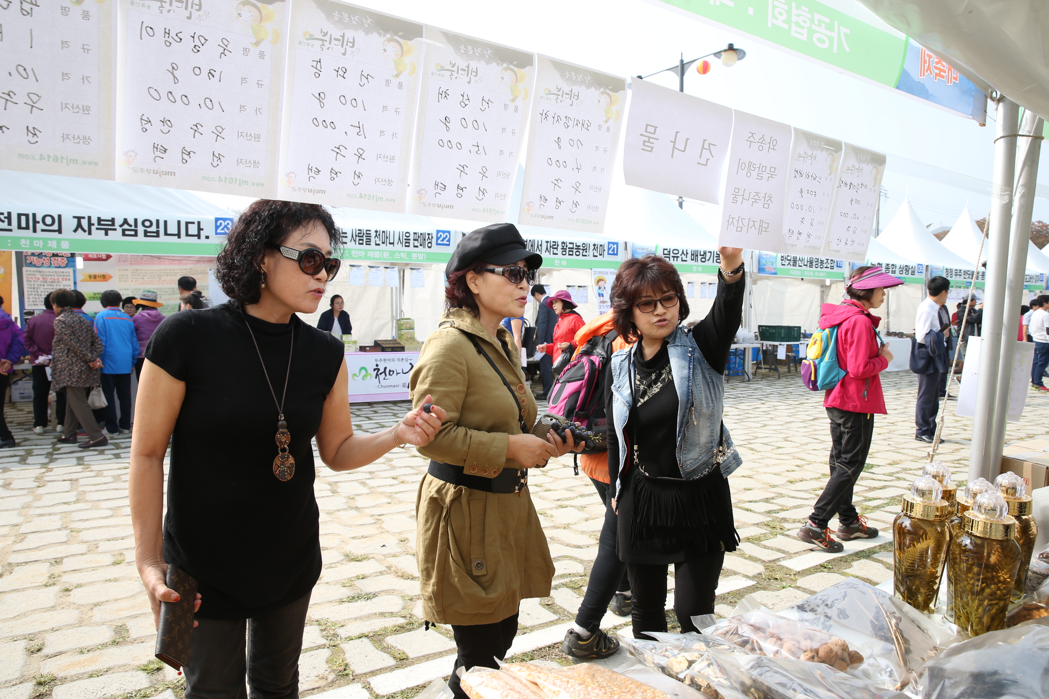 2015.10.23. 제1회 무주반딧불농특산물 대축제 2