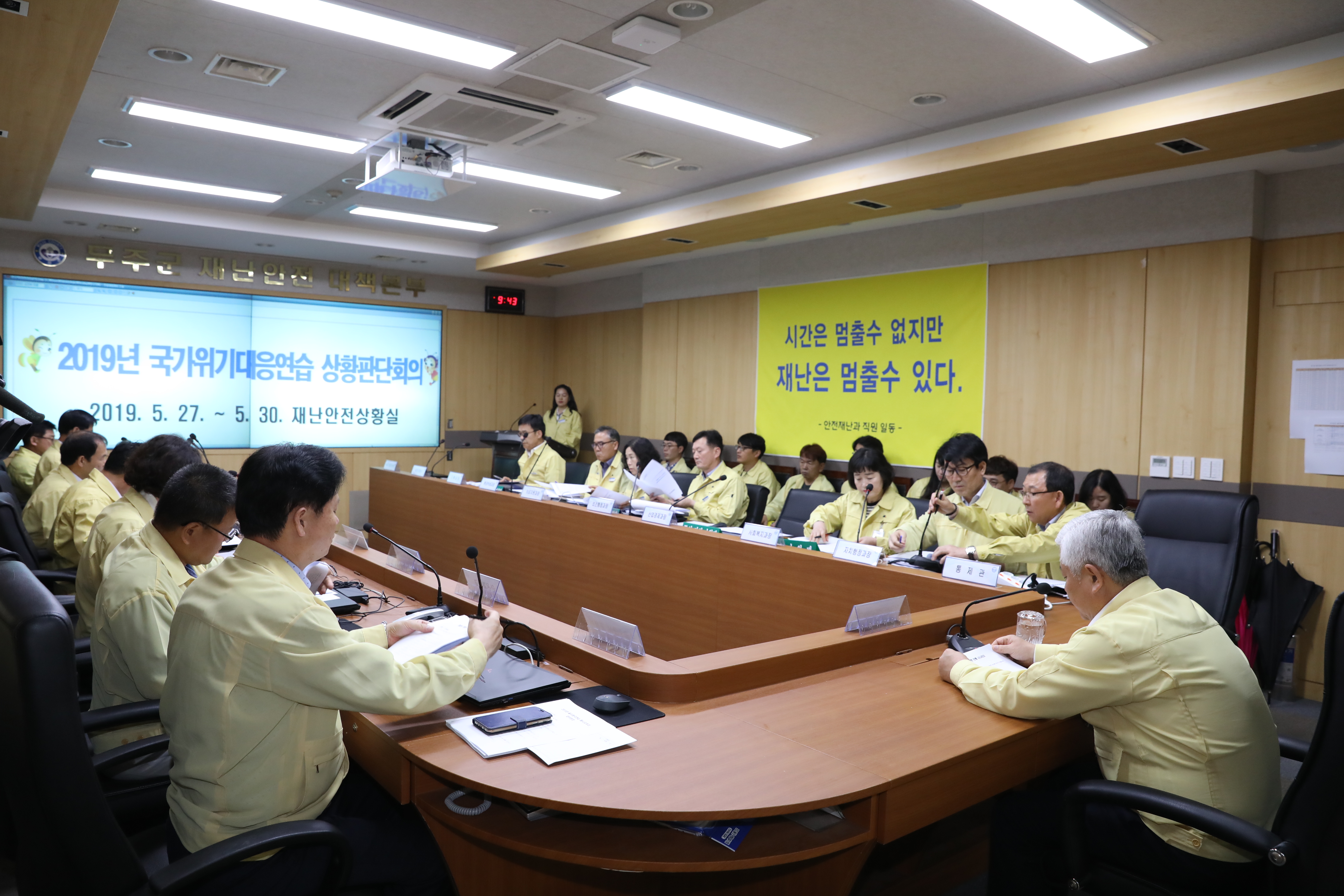 2019.05.27. 재난대비 상황판단 회의