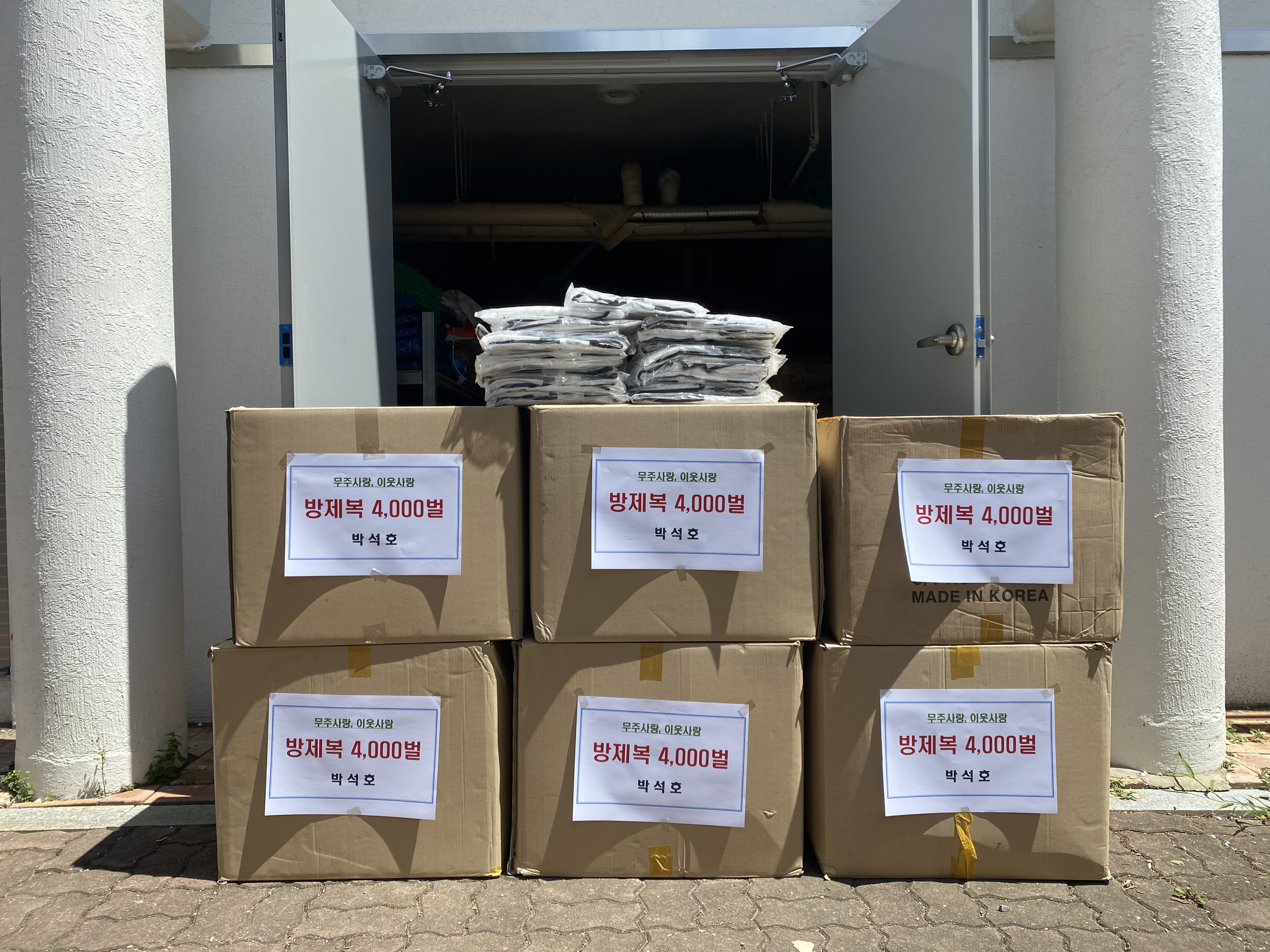 2025.06.30. 무풍면 주민 박석호 씨 방제복 기탁