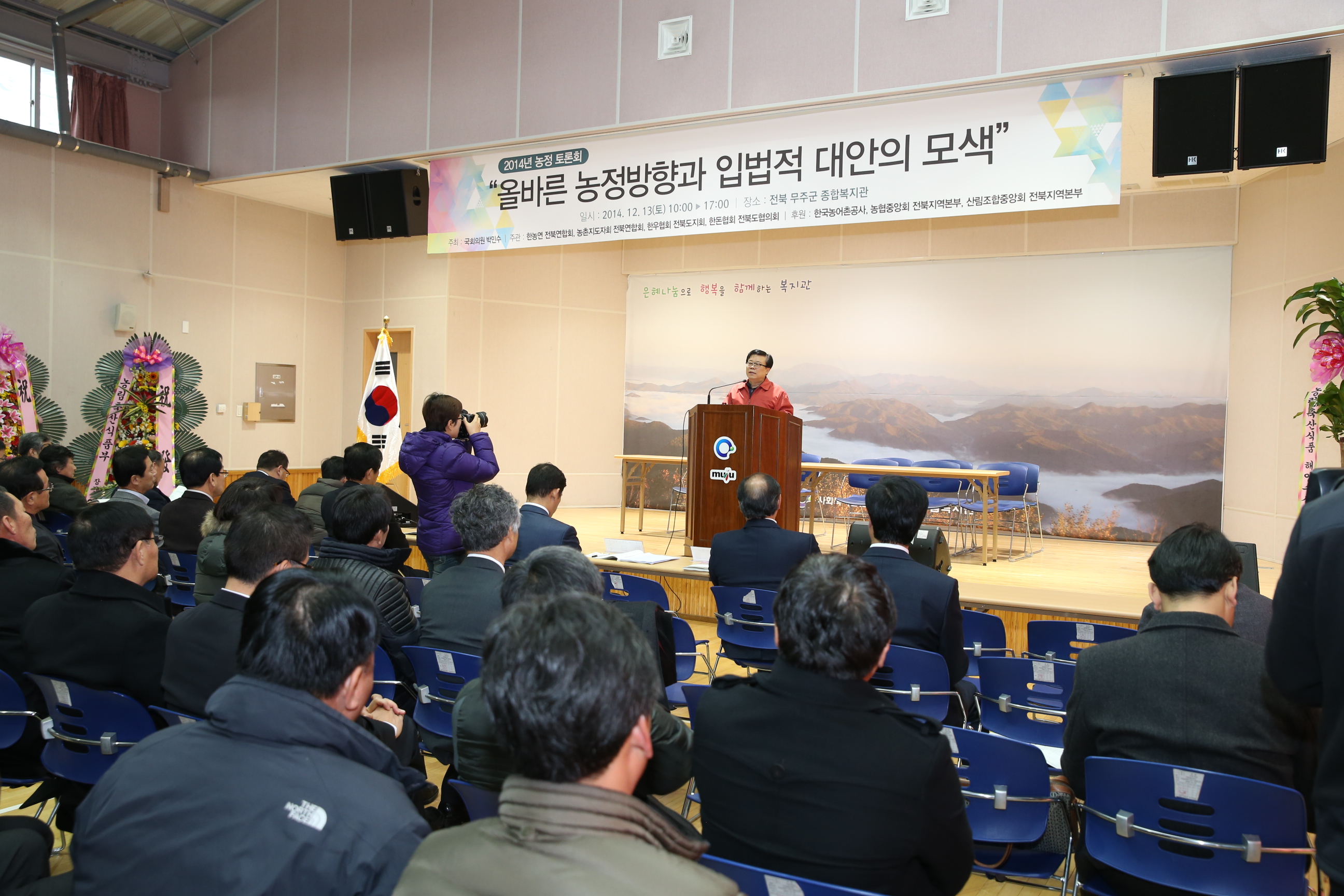 2014.12.13. 2014 농정토론회