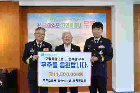 2025.09.01. 고향사랑기부금기탁식(무주소방서)