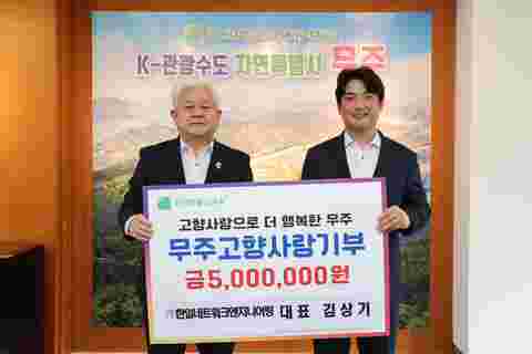 2025.09.02. 고향사랑기부금 기탁식(한일네트워크엔지니어링 대표 김상기)