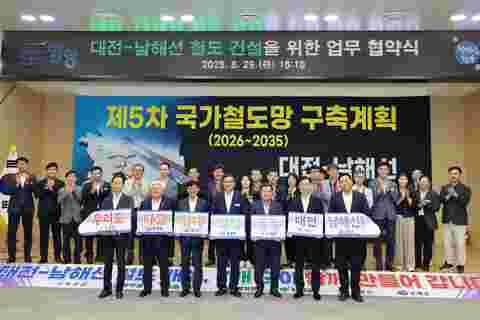 2025.08.29. 대전-남해선 철도건설 공동협약식