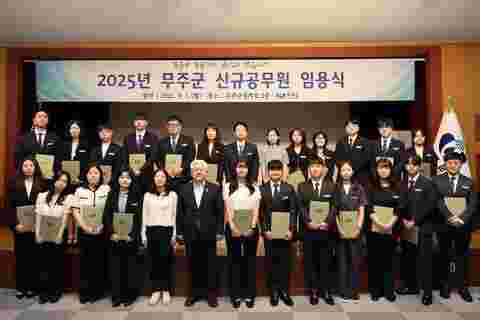 2025.09.01. 2025년 무주군 신규공무원 임용식