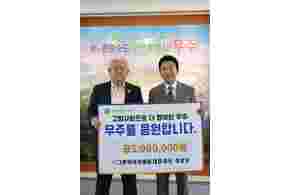 2025.07.02. 고향사랑 기부금 기탁식(그린텍아이앤씨 대표이사 이창우)사진