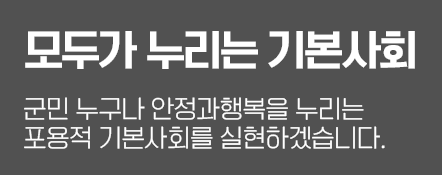모두가 누리는 기본사회
