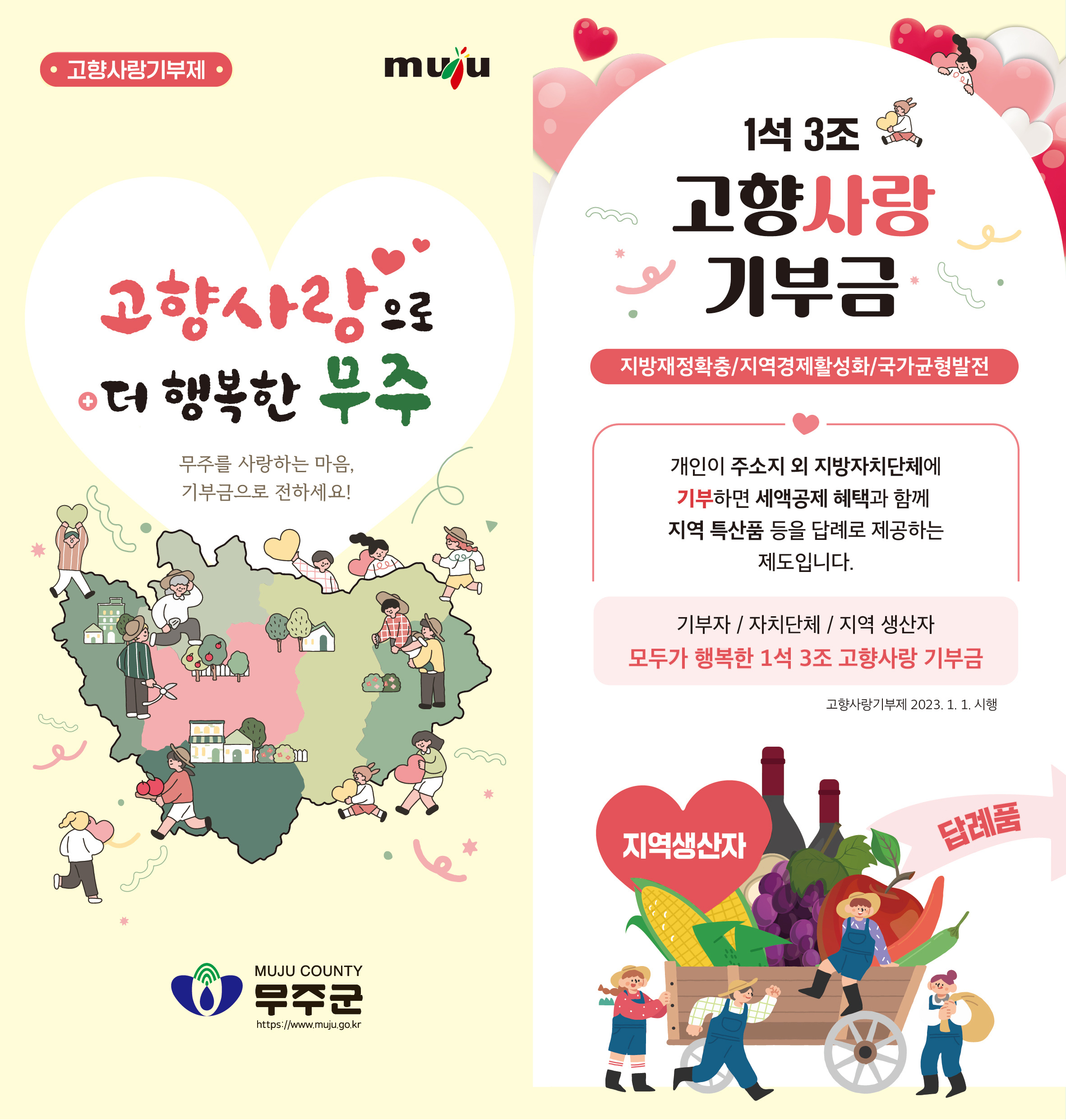 고향사랑기부제 리플렛(내용있음)