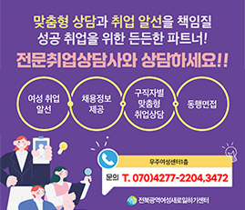 전북광역여성새로일하기센터