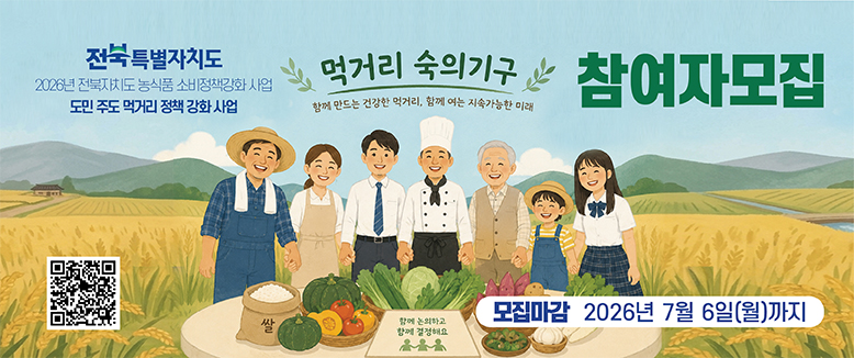 먹거리 숙의기구 참여자모집
