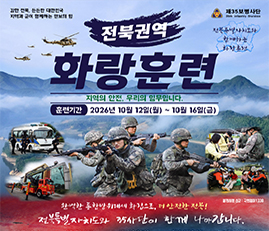 전북권역 화랑훈련