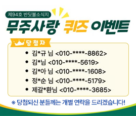 제94호 반딧불소식지 [무주사랑 퀴즈 이벤트]