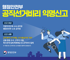 공직선거비리 익명신고