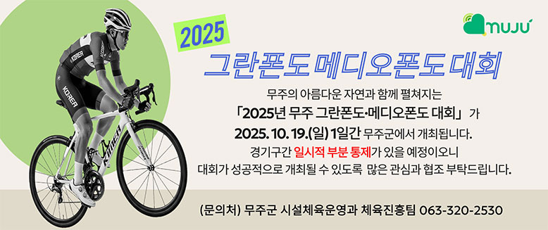 2025 그란폰도 메디오폰도 대회