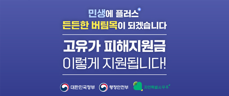 고유가 피해지원금