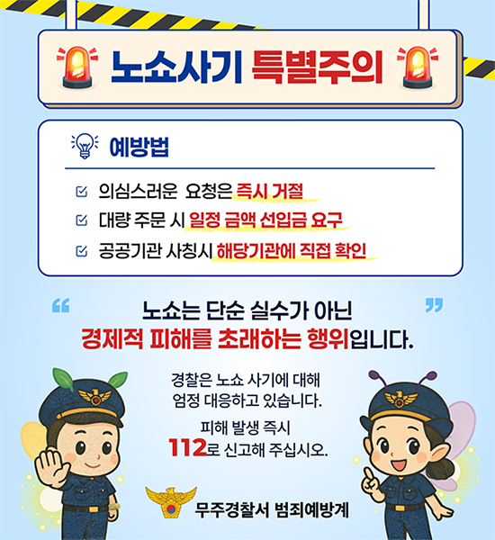 노쇼사기 특별주의