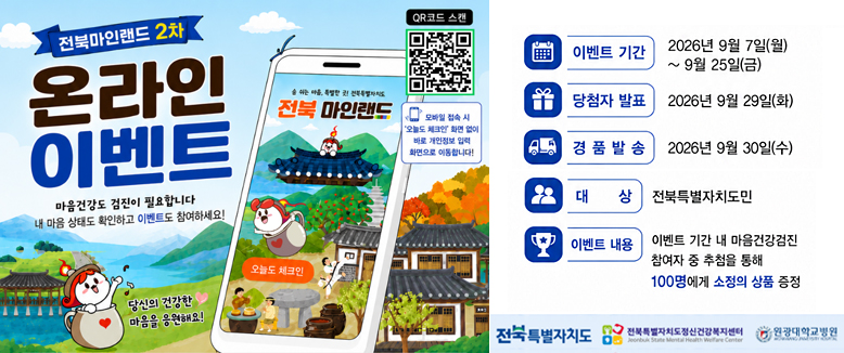 전북마인랜드 2차 온라인 이벤트