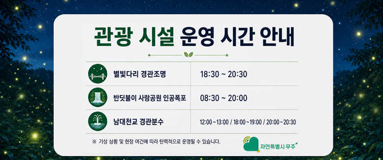 관광 시설 운영 시간 안내