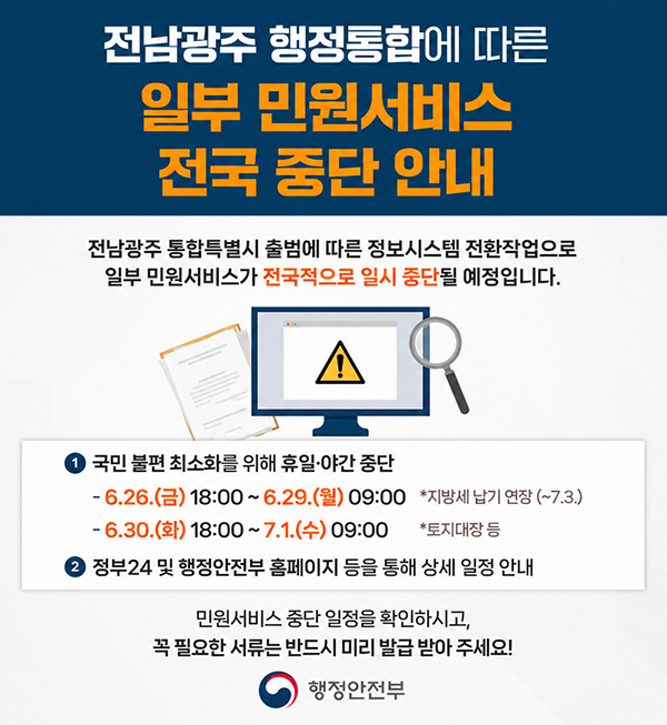 민원서비스 중단안내