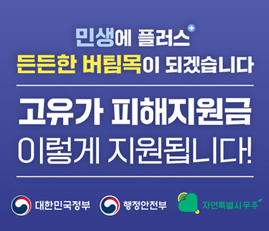 고유가 피해지원금